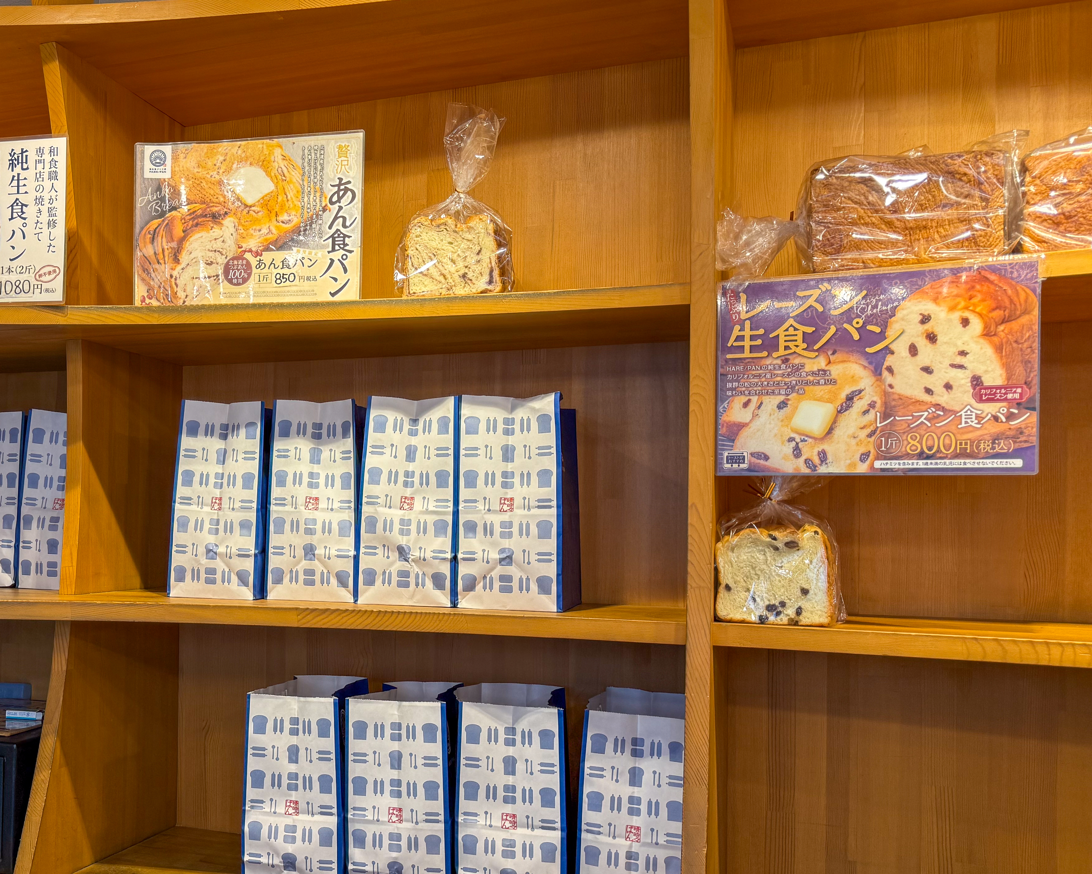 純生食パン工房 HARE/PAN 生食パン