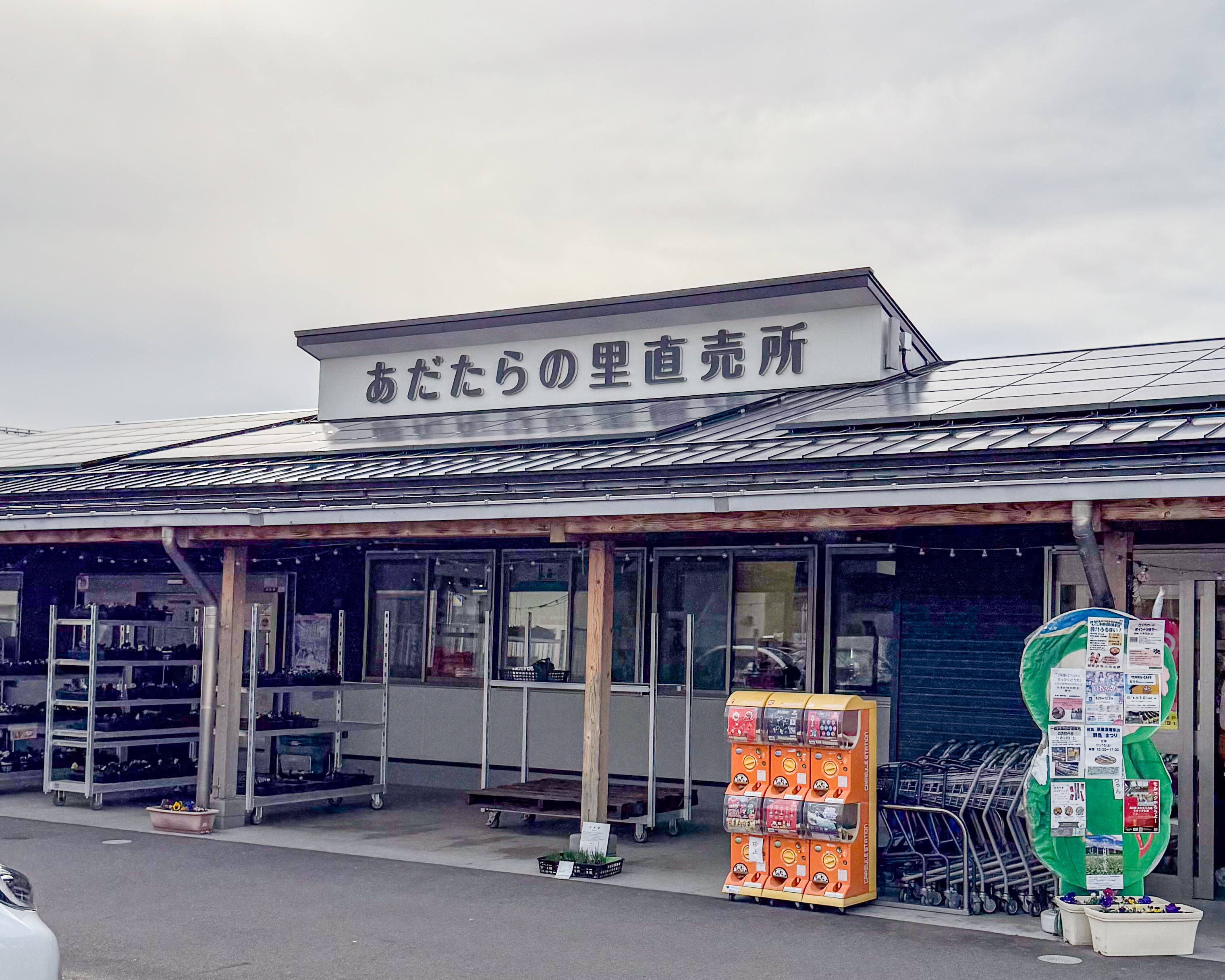 あだたらの里直売所