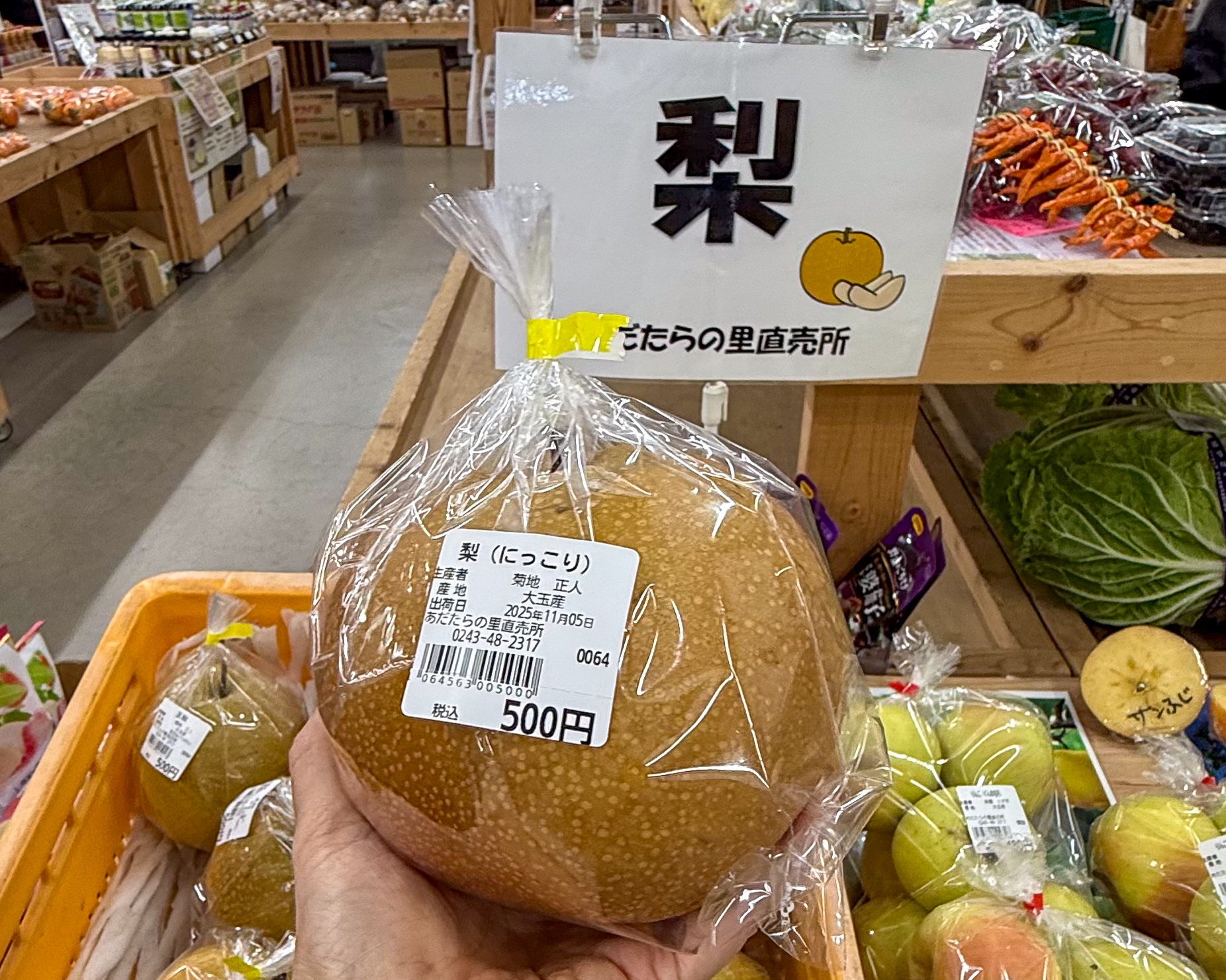 あだたらの里直売所 梨