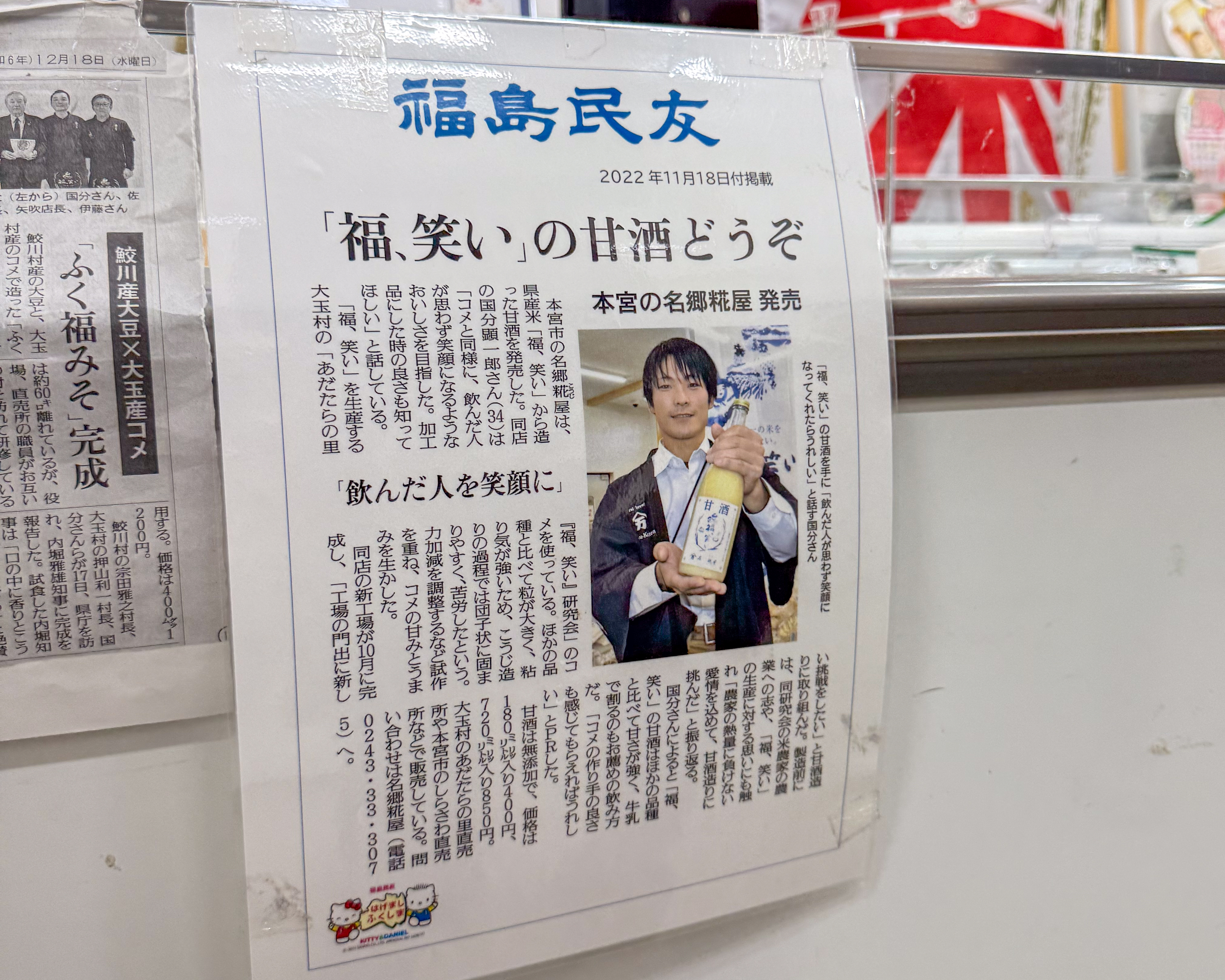 あだたらの里直売所 甘酒 記事