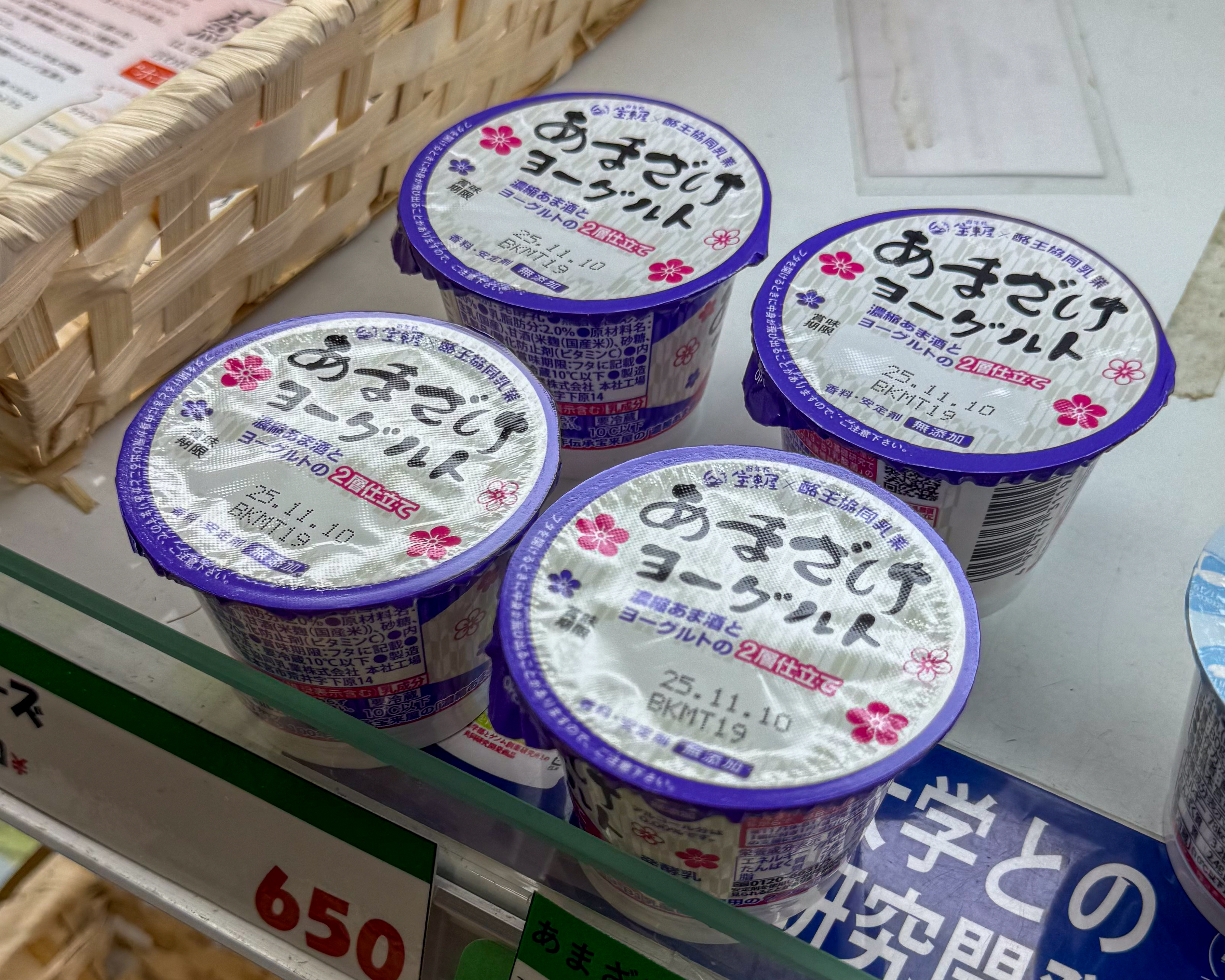あだたらの里直売所 あまざけヨーグルト