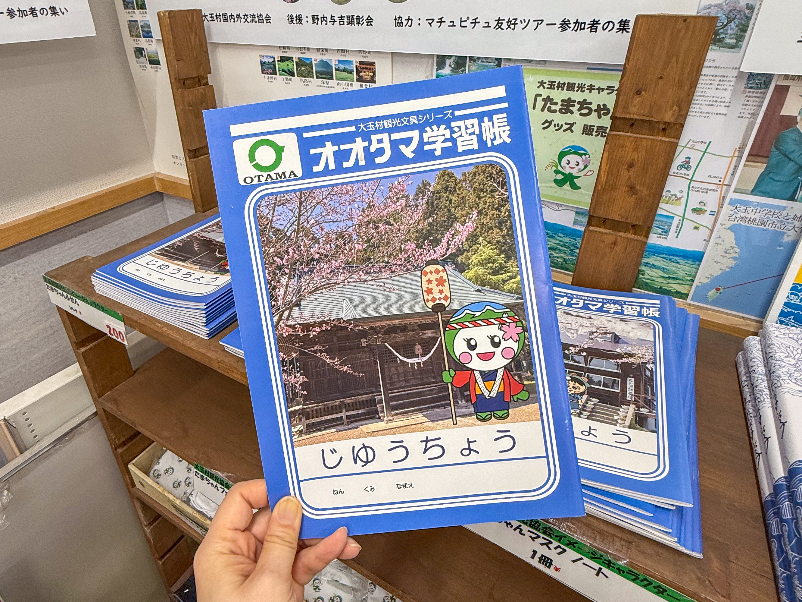 あだたらの里直売所 オオタマ学習帳