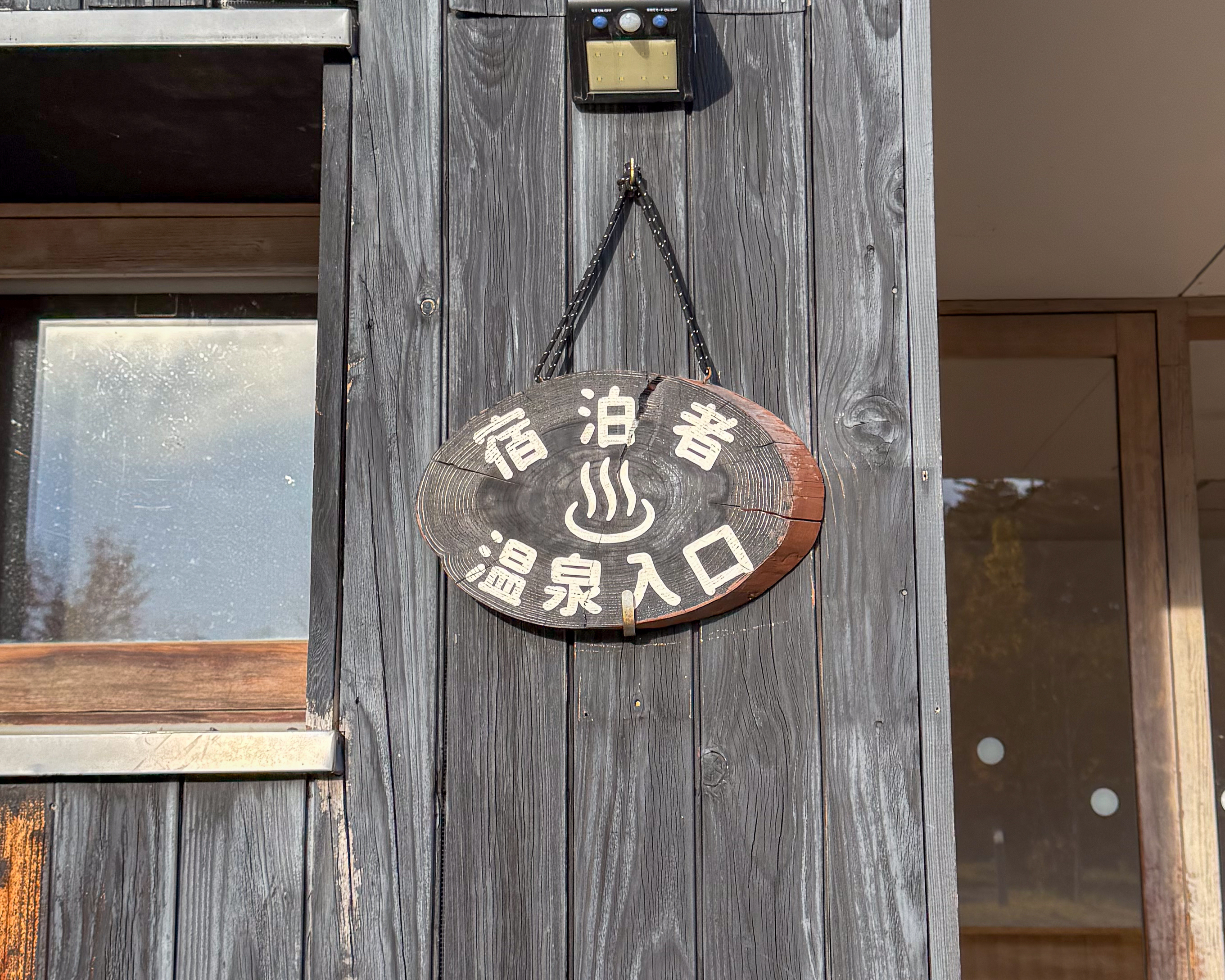 フォレストパークあだたら 温泉