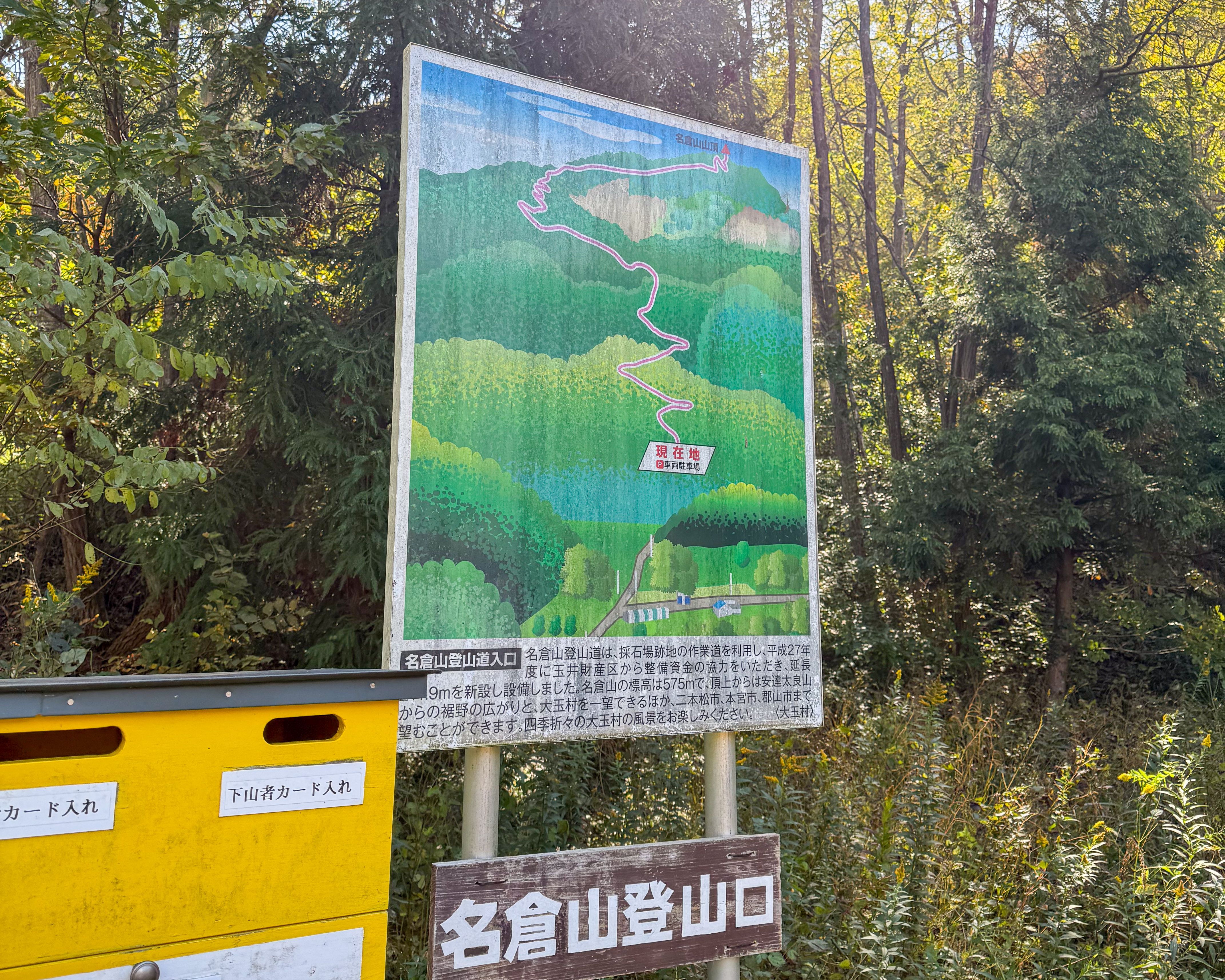 福島県安達郡大玉村 大名倉山 登山口
