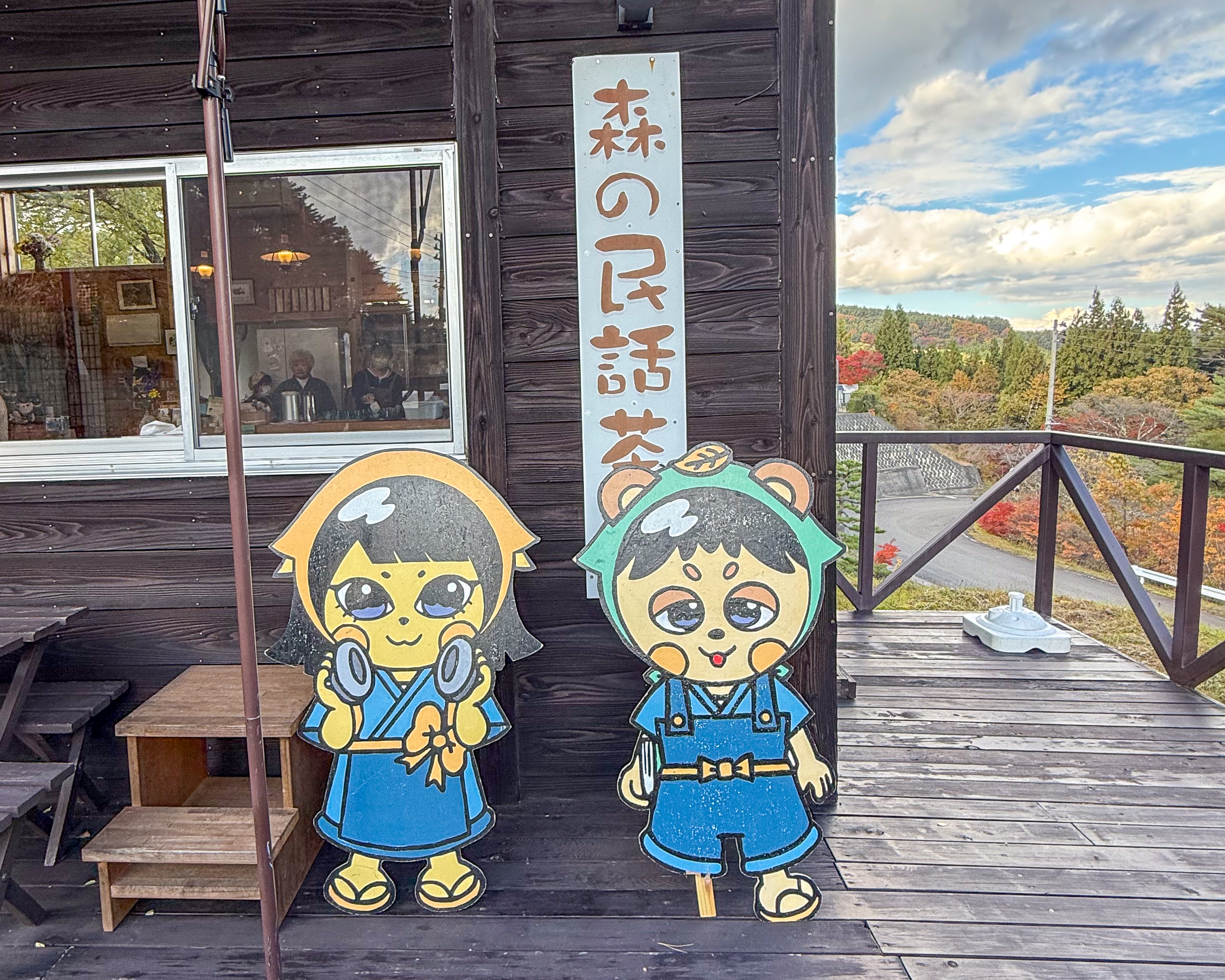 森の民話茶屋