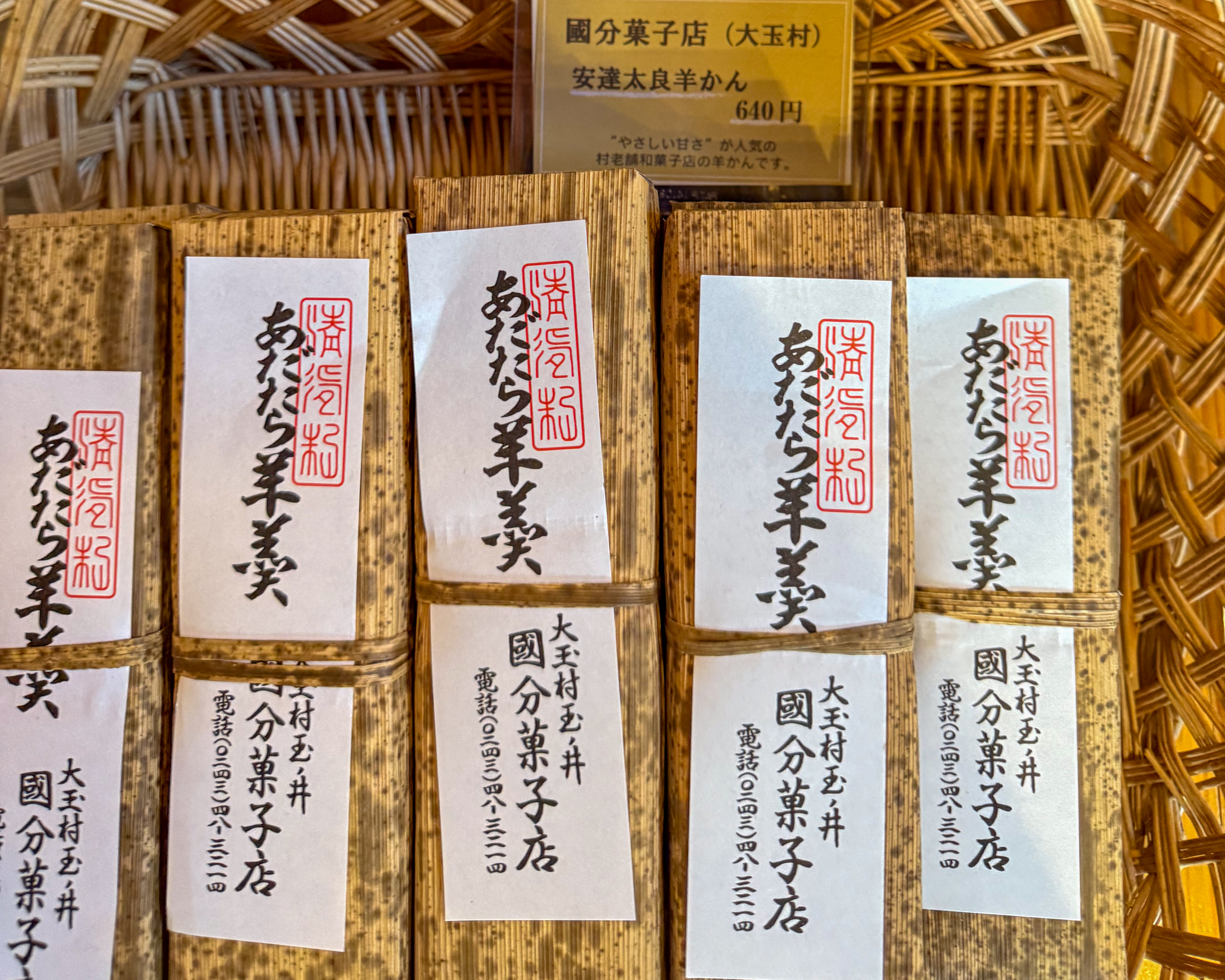 森の民話茶屋 村の老舗ようかん