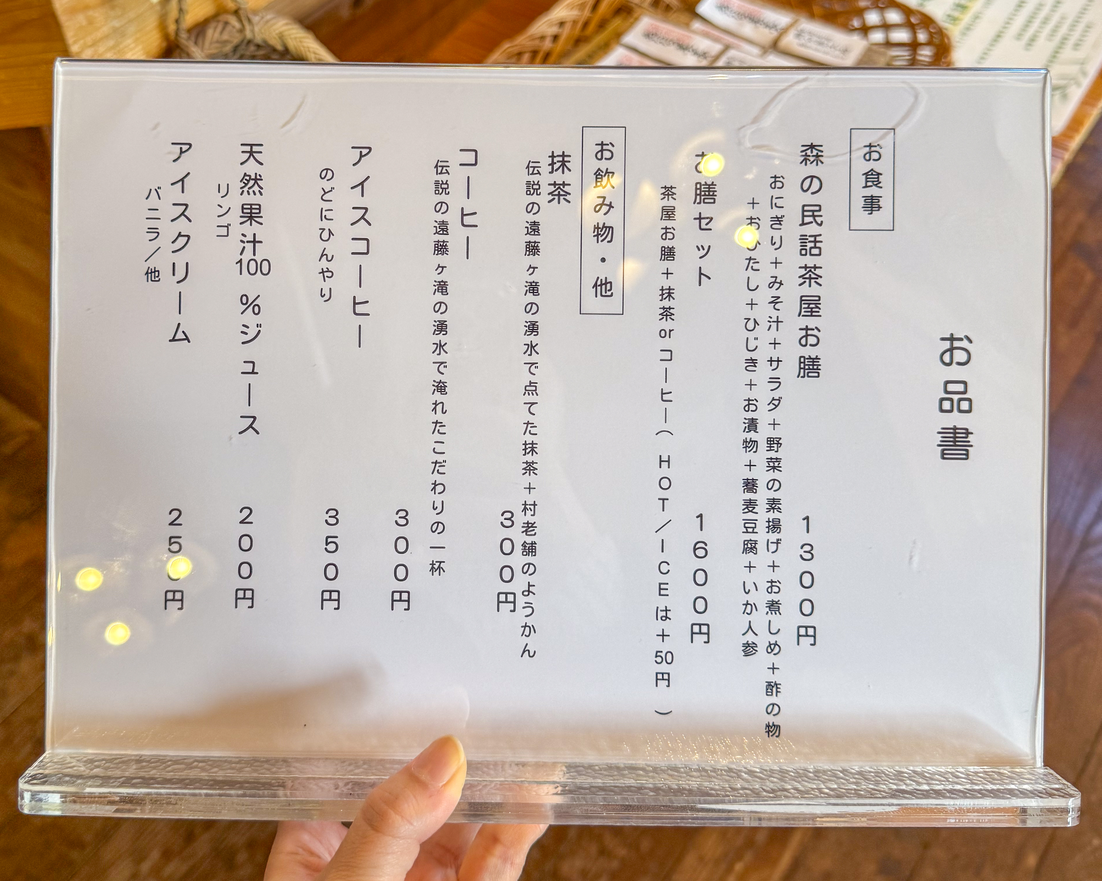 森の民話茶屋 メニュー