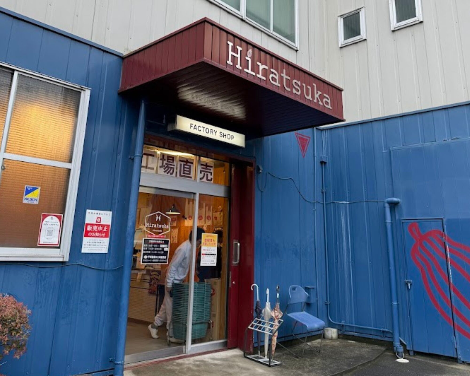 平塚製菓 ファクトリーショップ 草加工場