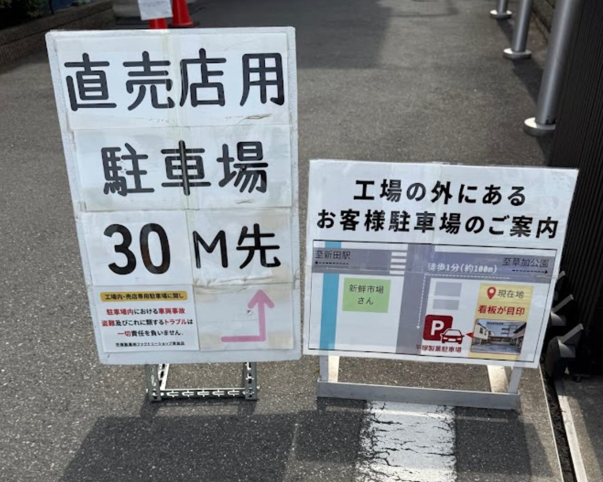 平塚製菓 ファクトリーショップ 草加工場 駐車場