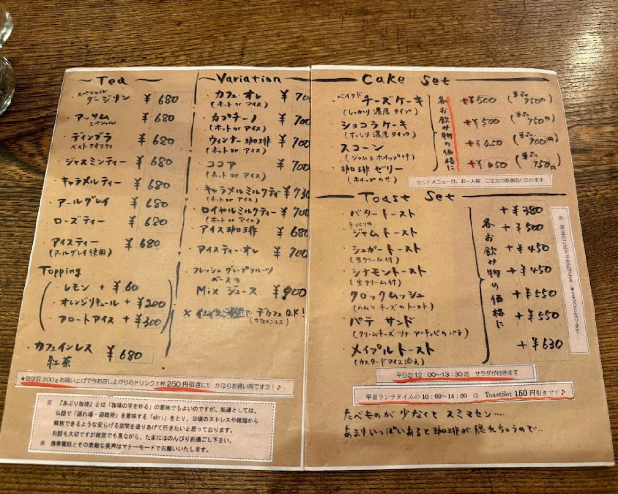 あぶり珈琲 メニュー