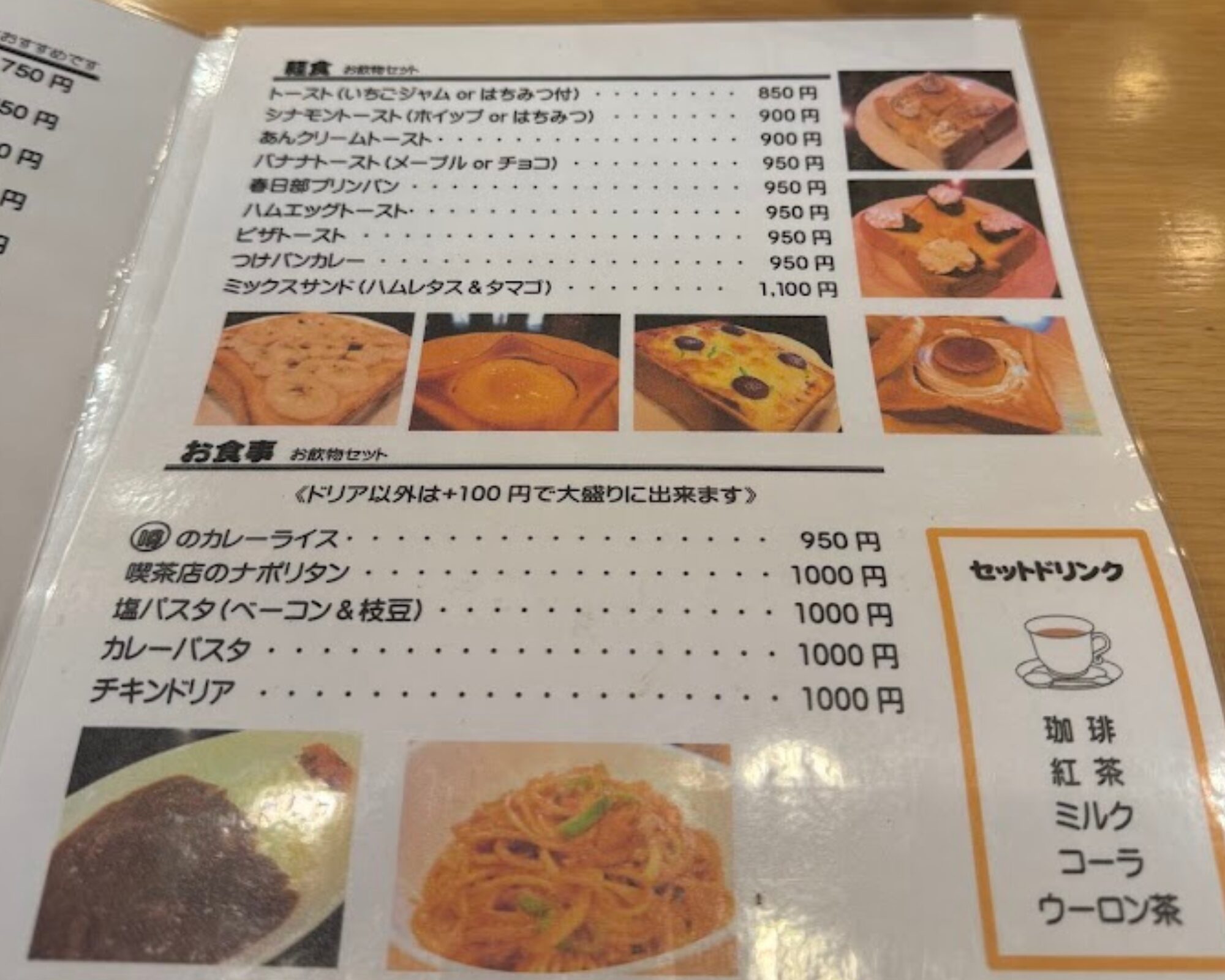 珈琲処ふなこし メニュー 軽食 お食事