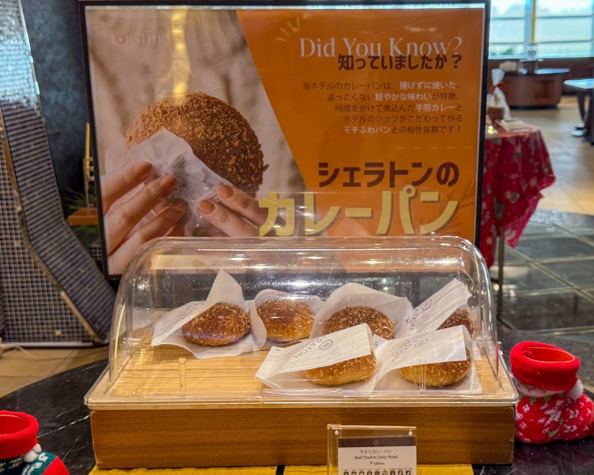 シェラトン・グランデ・トーキョーベイ・ホテル カフェ トスティーナ シェラトンのカレーパン