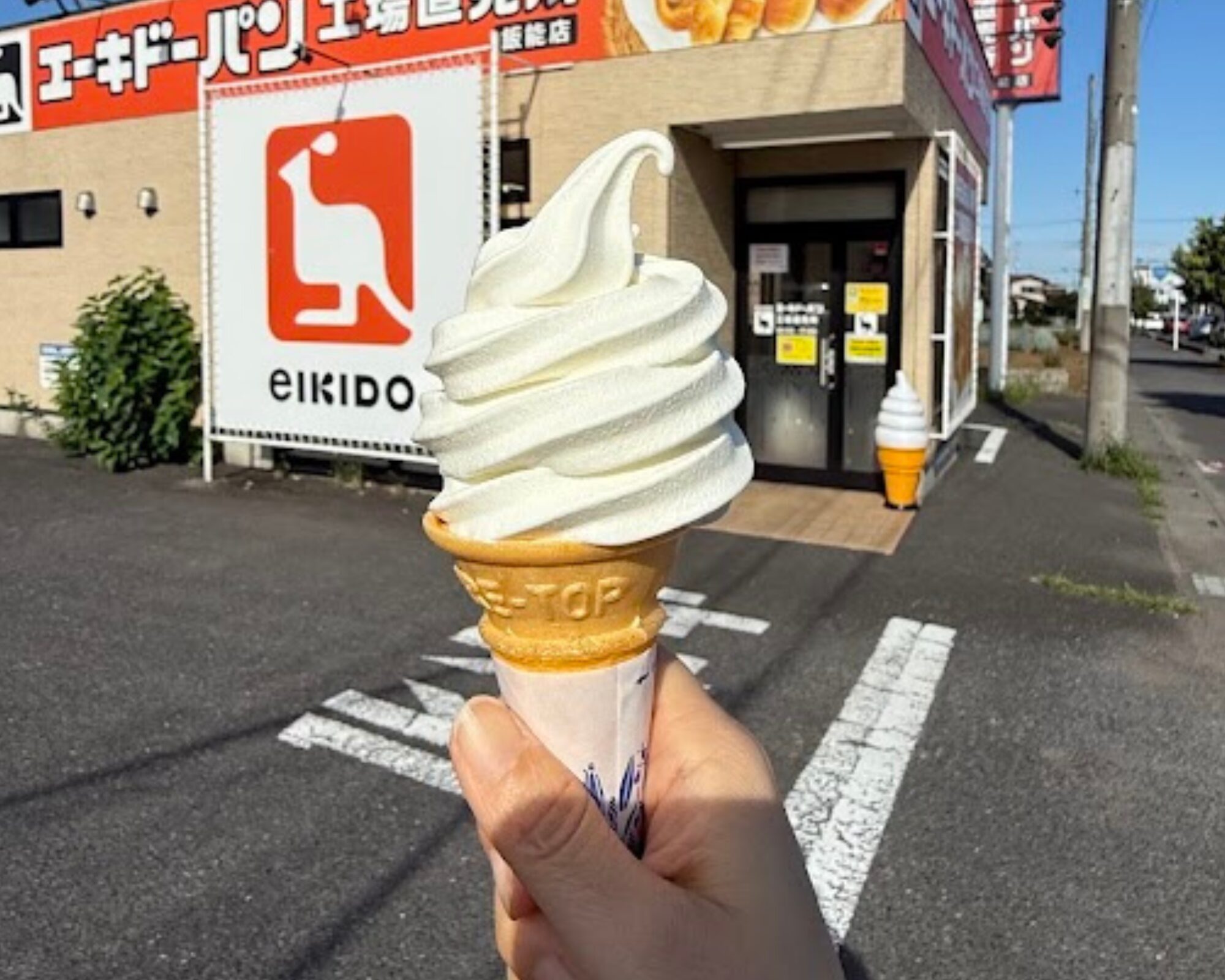 エーキドーパン工場直売所 飯能店 みどり牛乳ソフトクリーム