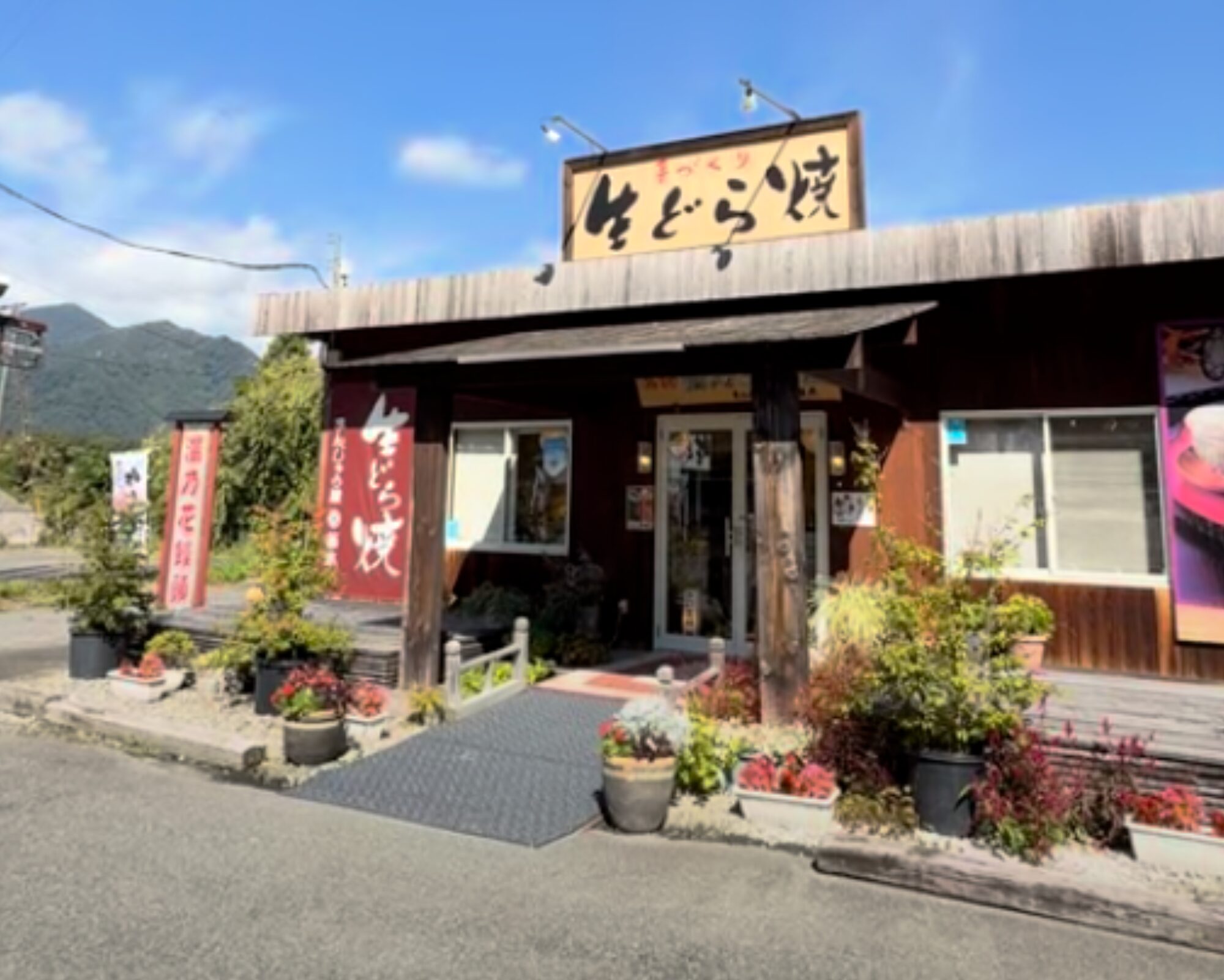生どら焼・まんじゅう屋笛木 川上店