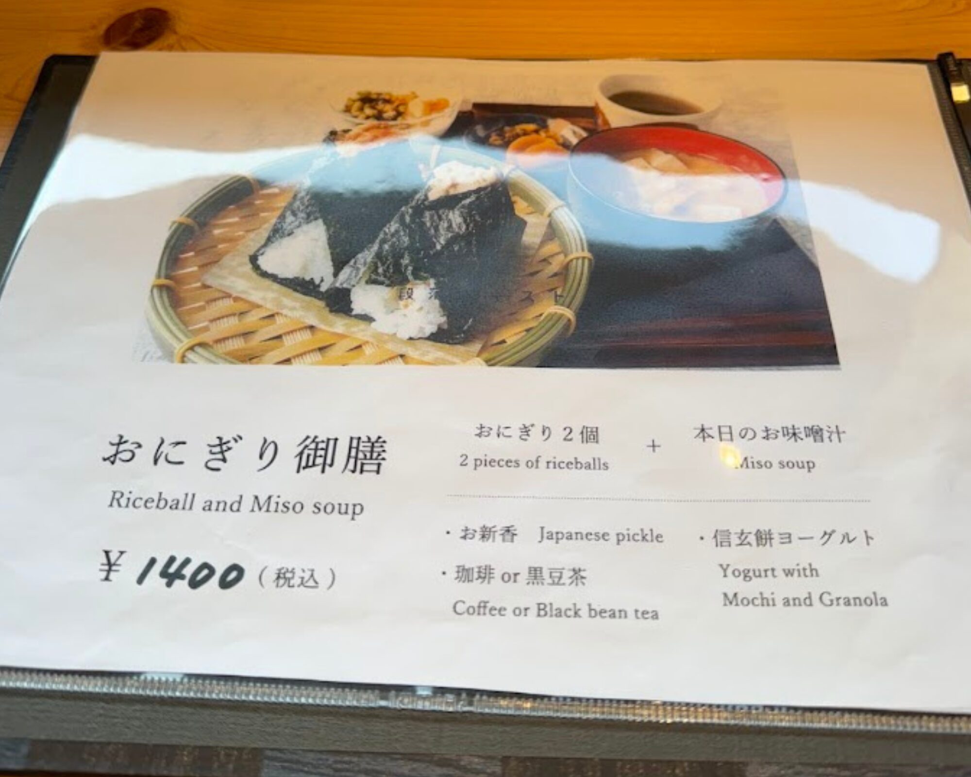 富士吉田金精軒 富士茶庵 喫茶スペース モーニングメニュー おにぎり御膳