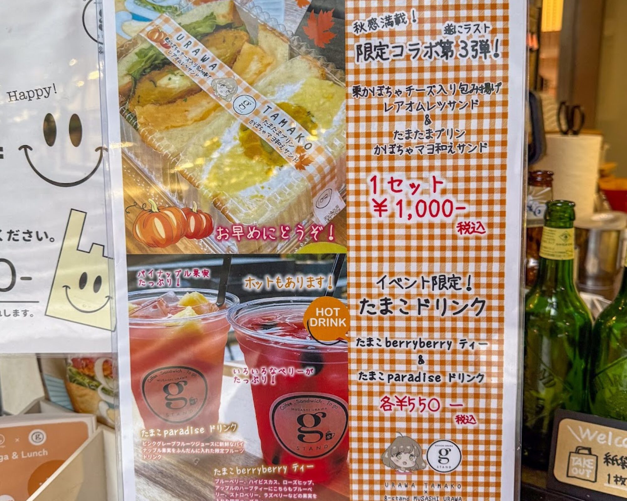 g-STAND MUSASHI URAWA コラボメニュー