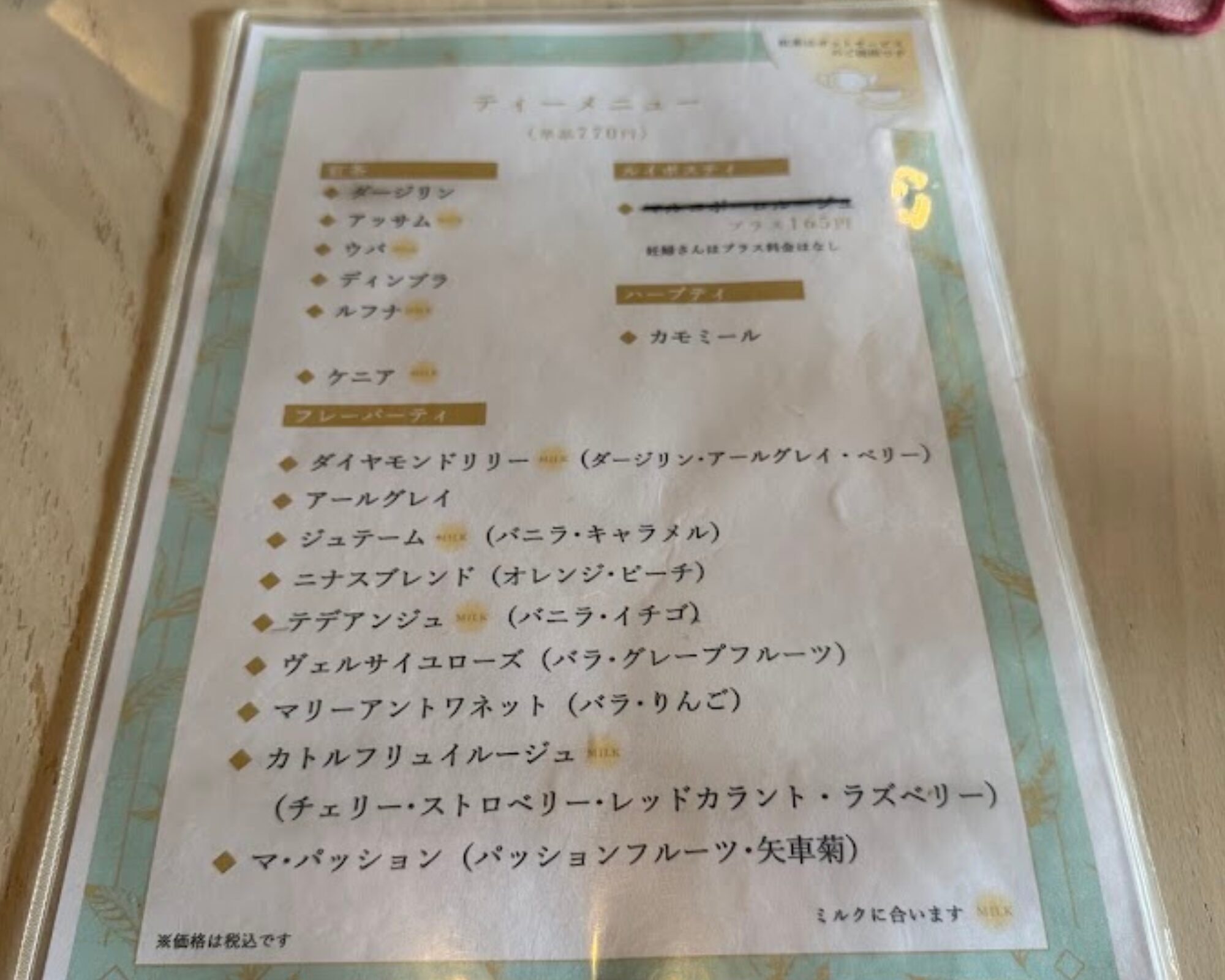 月夜野庭 銀の月 選べるドリンク 紅茶