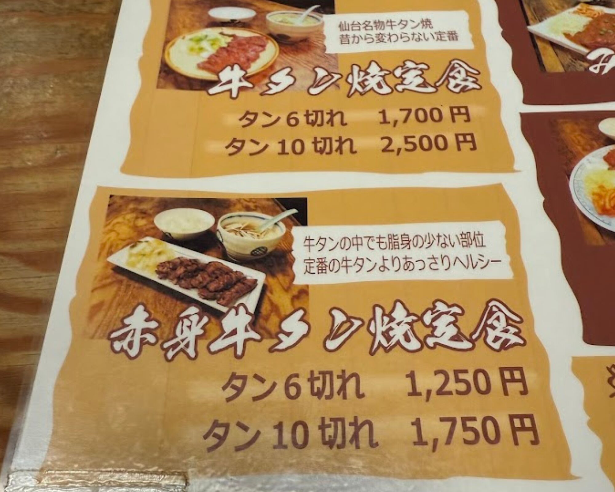 牛タン焼き 一隆本店 メニュー