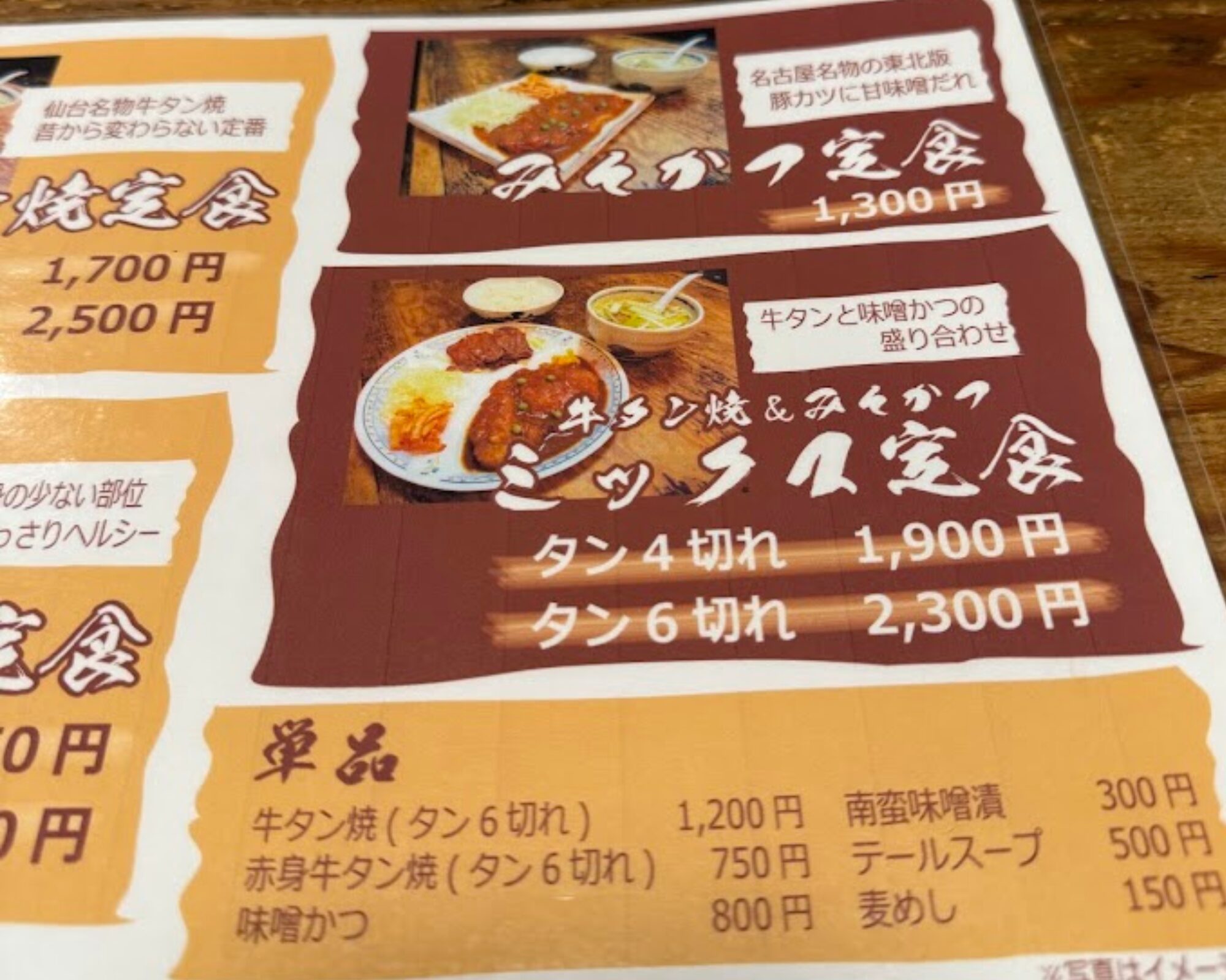 牛タン焼き 一隆本店 メニュー