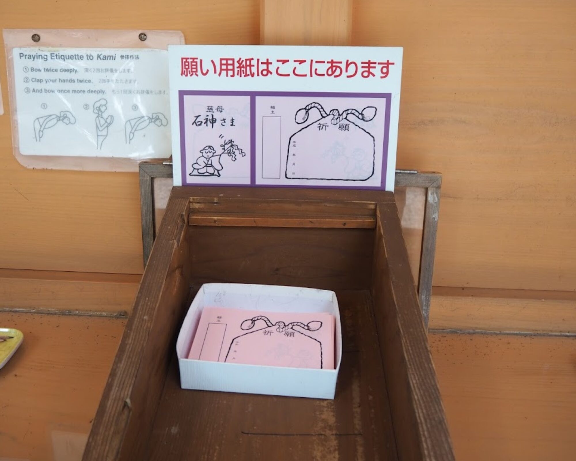 神明神社 石神さん 願い事の書き方