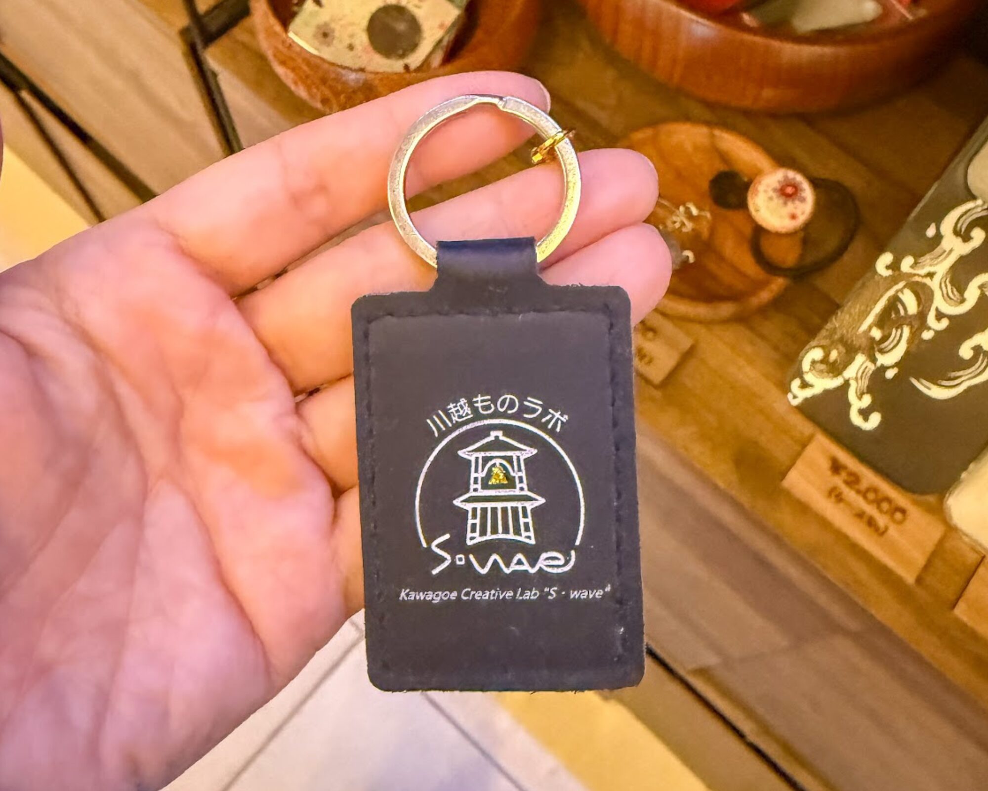 川越ものラボ S・wave キーホルダー