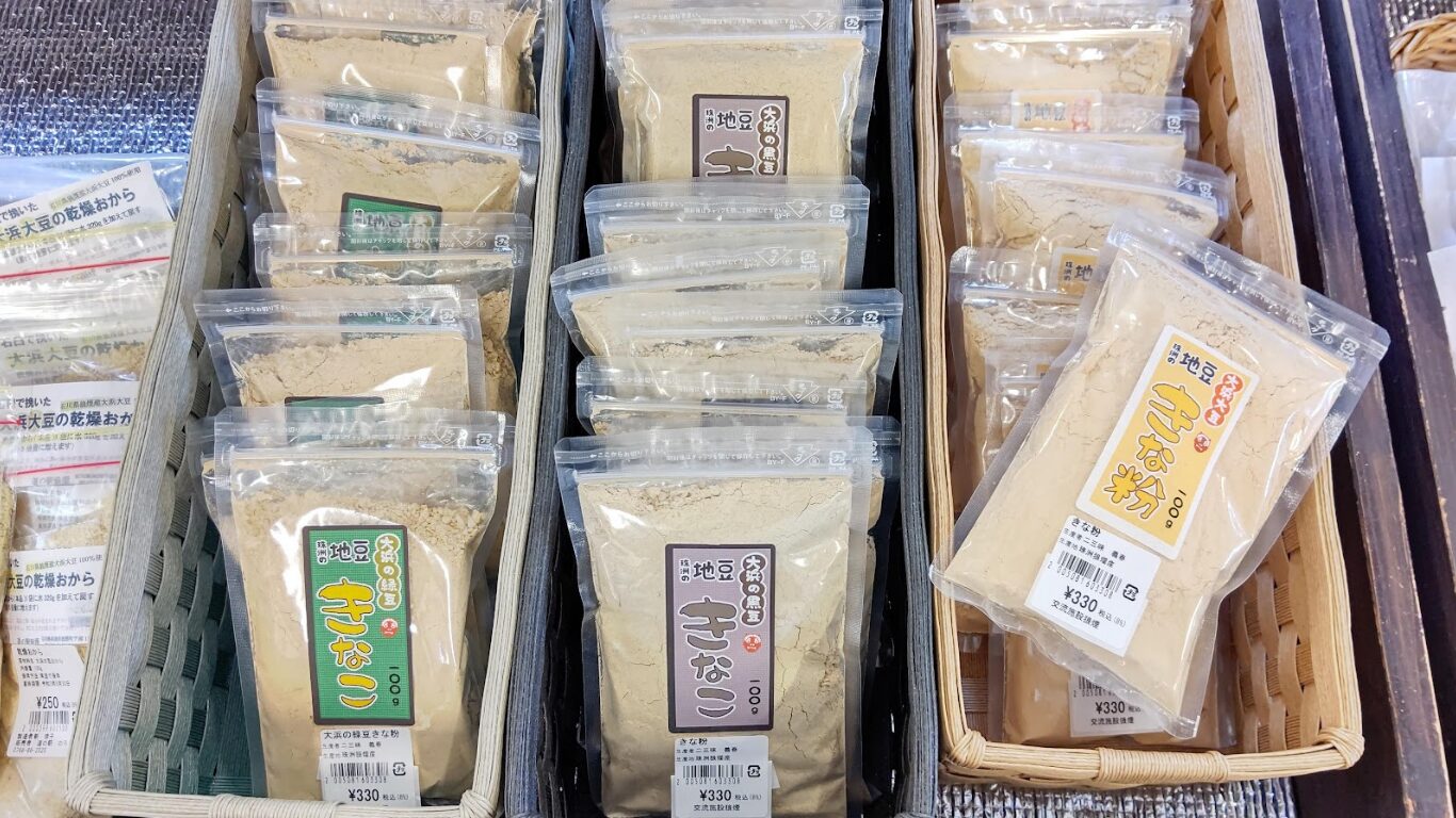 道の駅 狼煙 大浜大豆きな粉