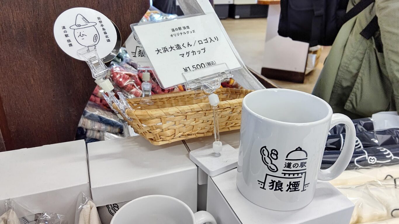 道の駅 狼煙 大浜大造マグカップ