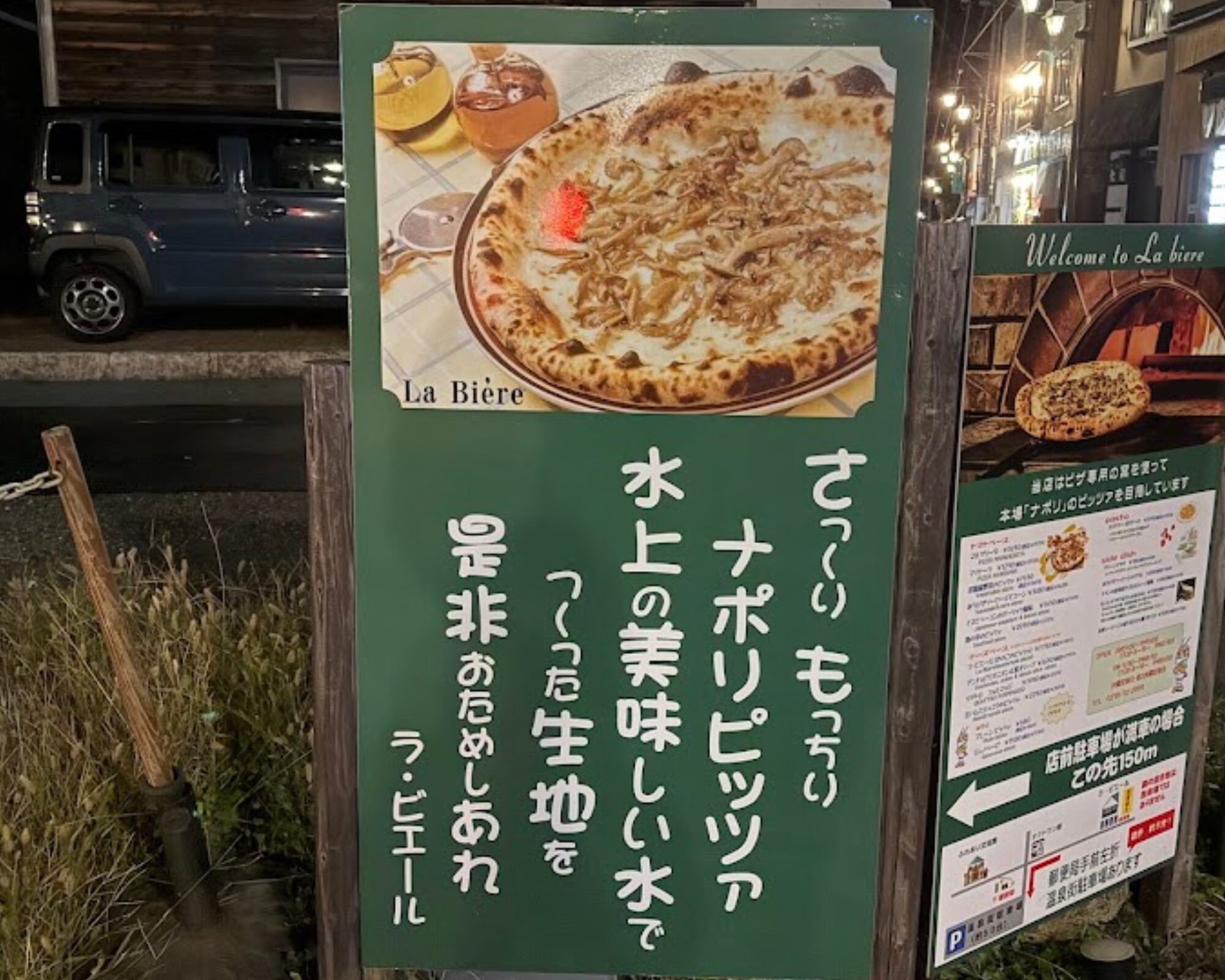 窯焼きピザの店 ラ・ビエール
