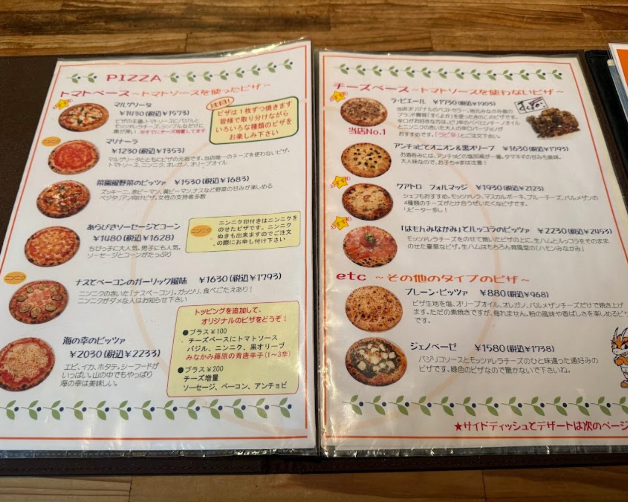 窯焼きピザの店 ラ・ビエール メニュー