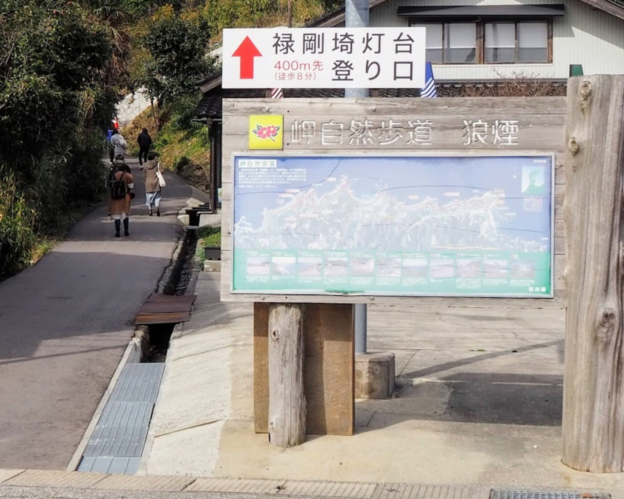 禄剛崎灯台 登り口