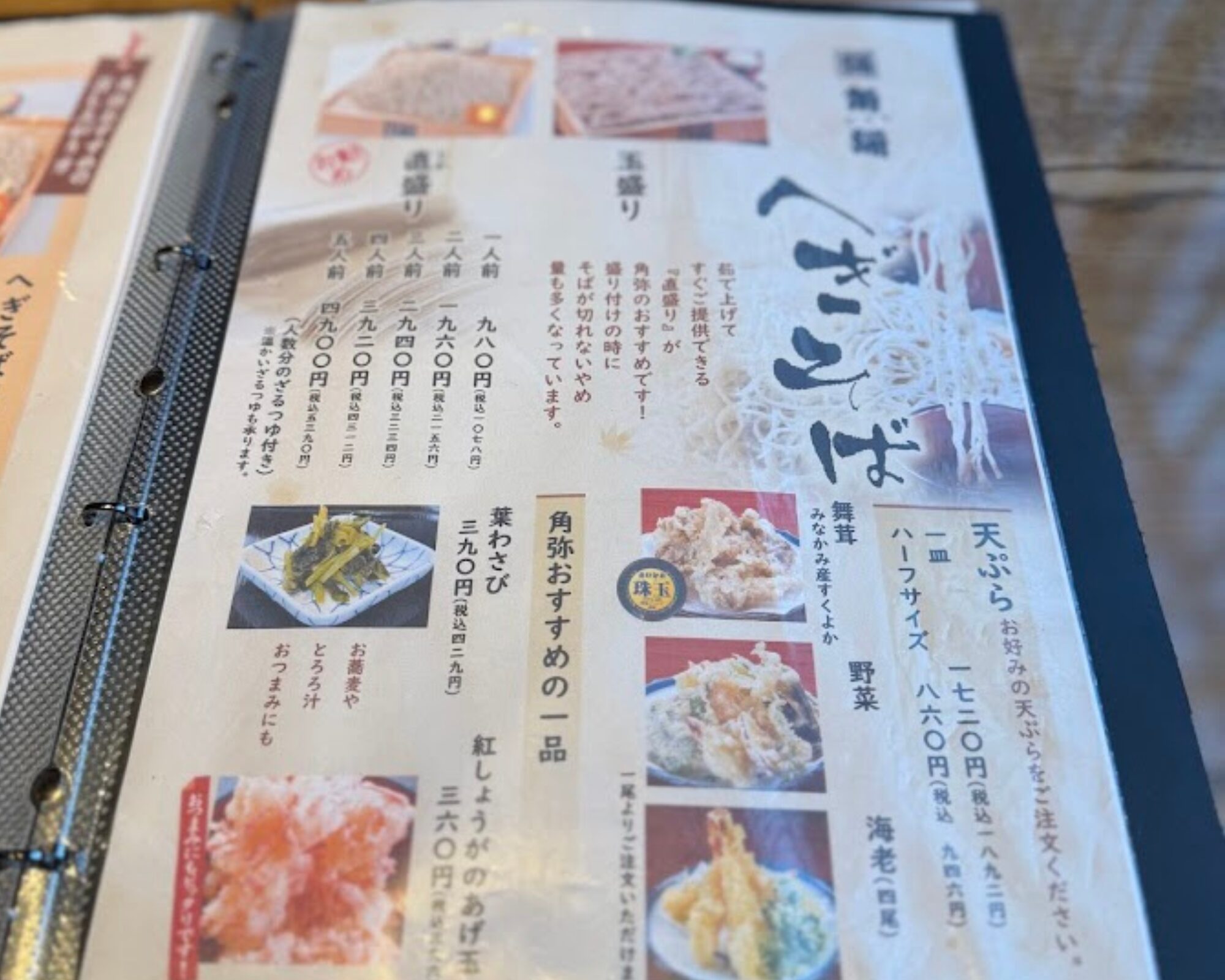 そば処角彌 かどや メニュー