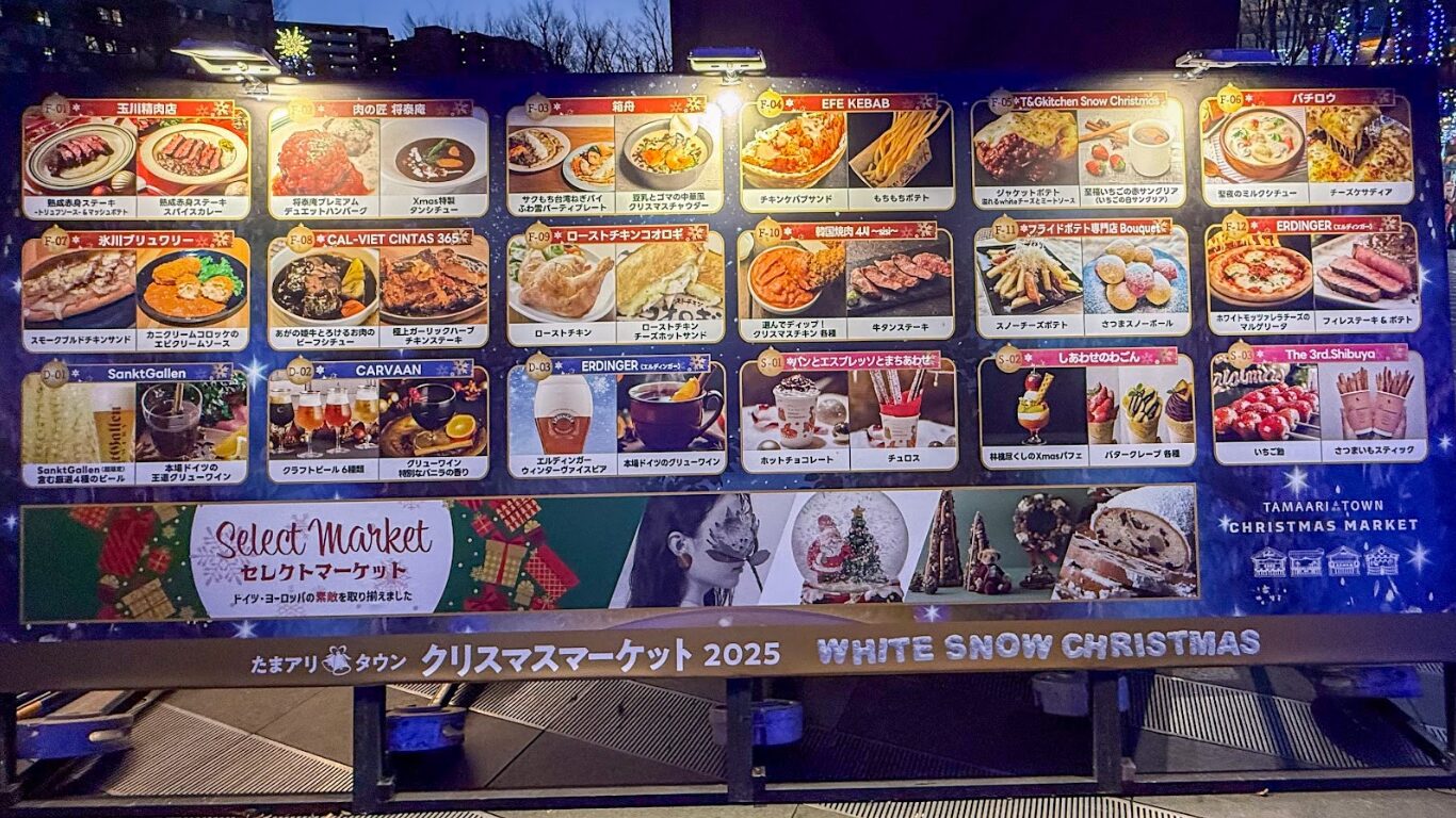 たまアリタウン クリスマスマーケット 2025