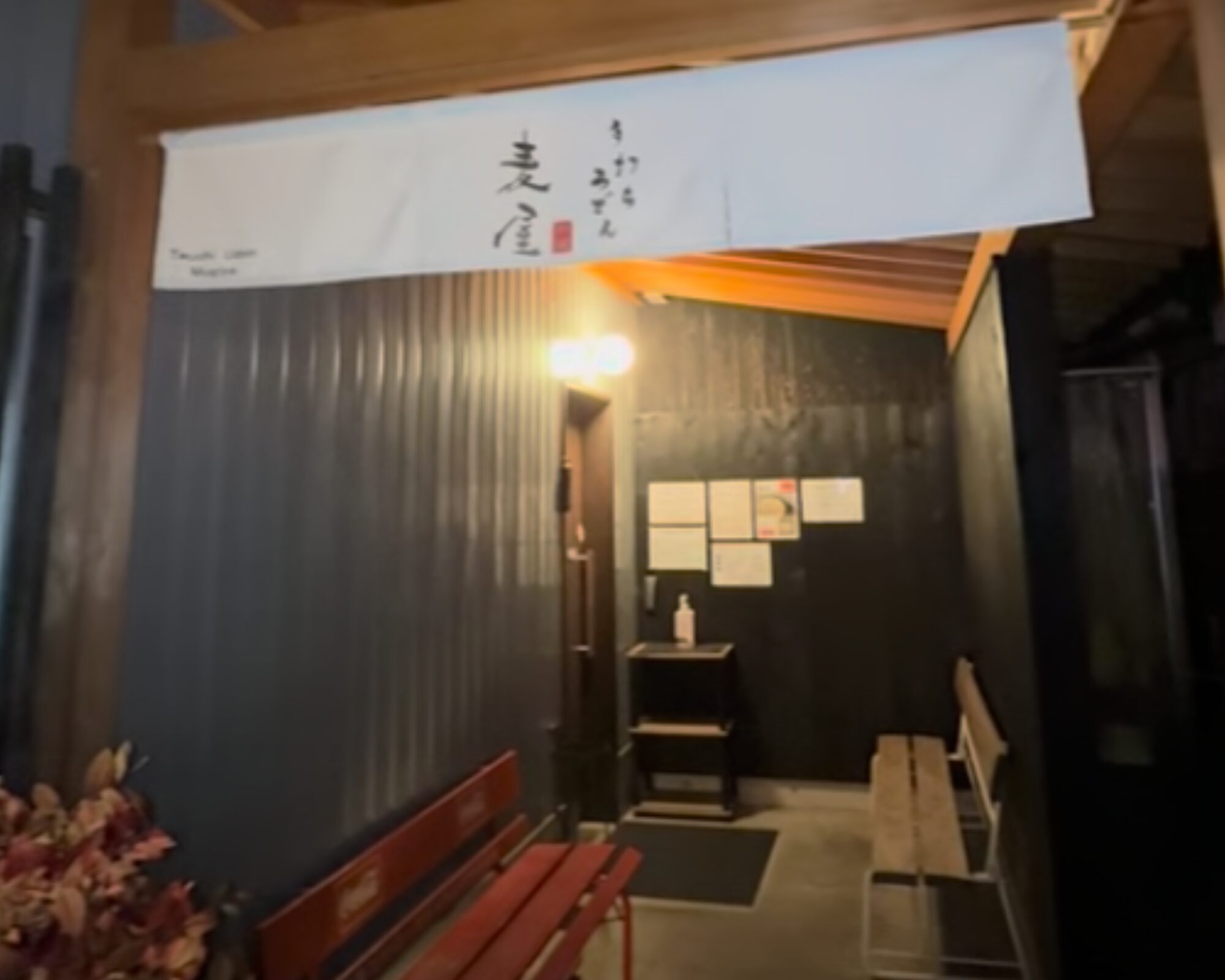 手打ちうどん 麦屋