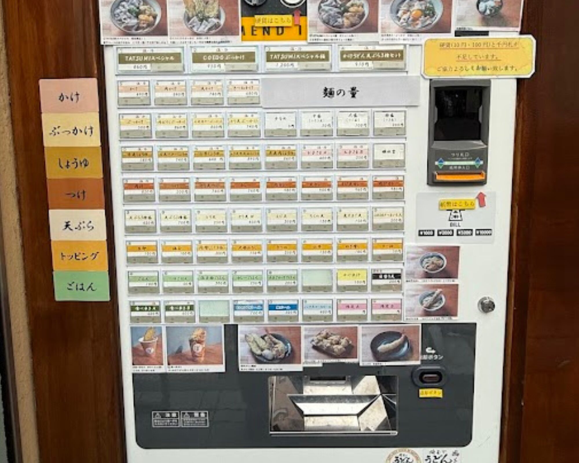 うどん辰未 自動券売機