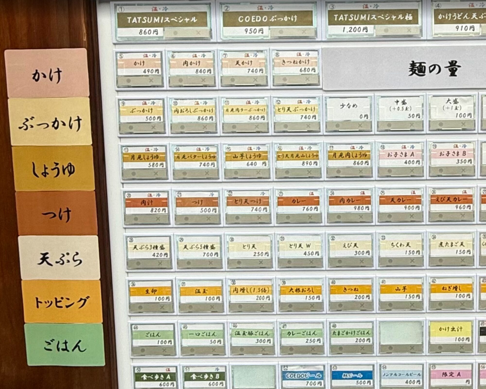 うどん辰未 自動券売機