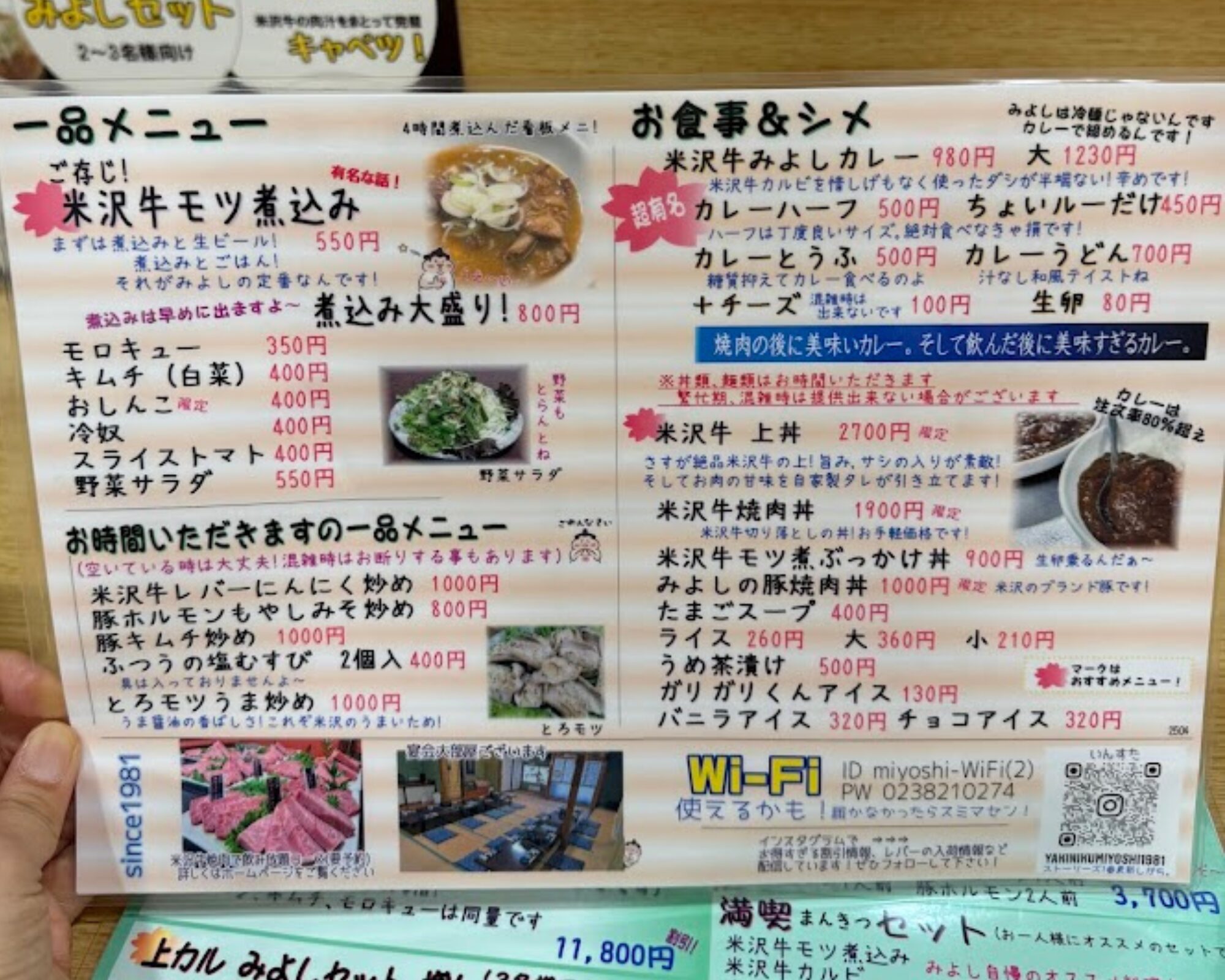 焼肉みよし メニュー