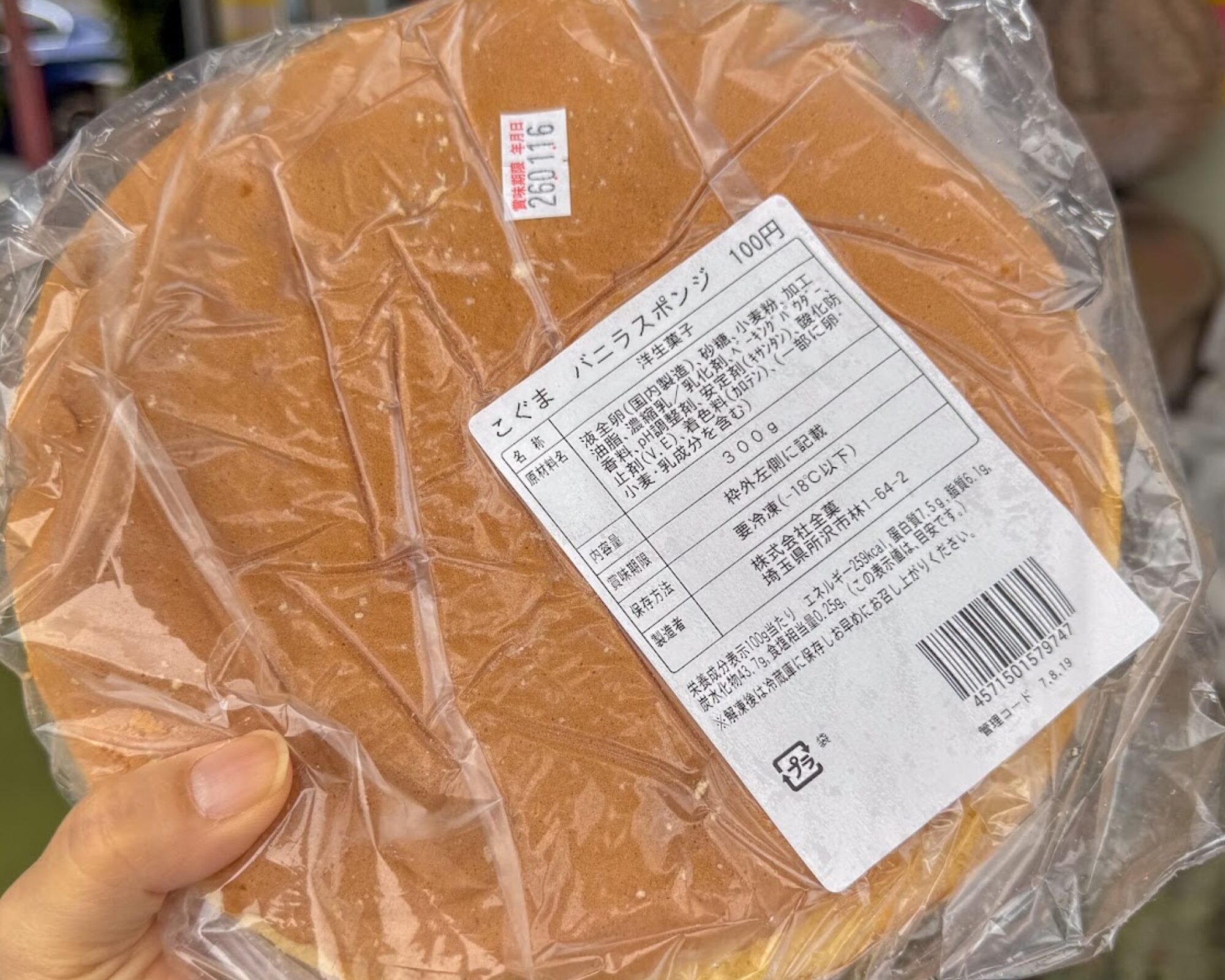 ガトーシャトゥ こぐま 全菓 工場直売所 スポンジケーキ