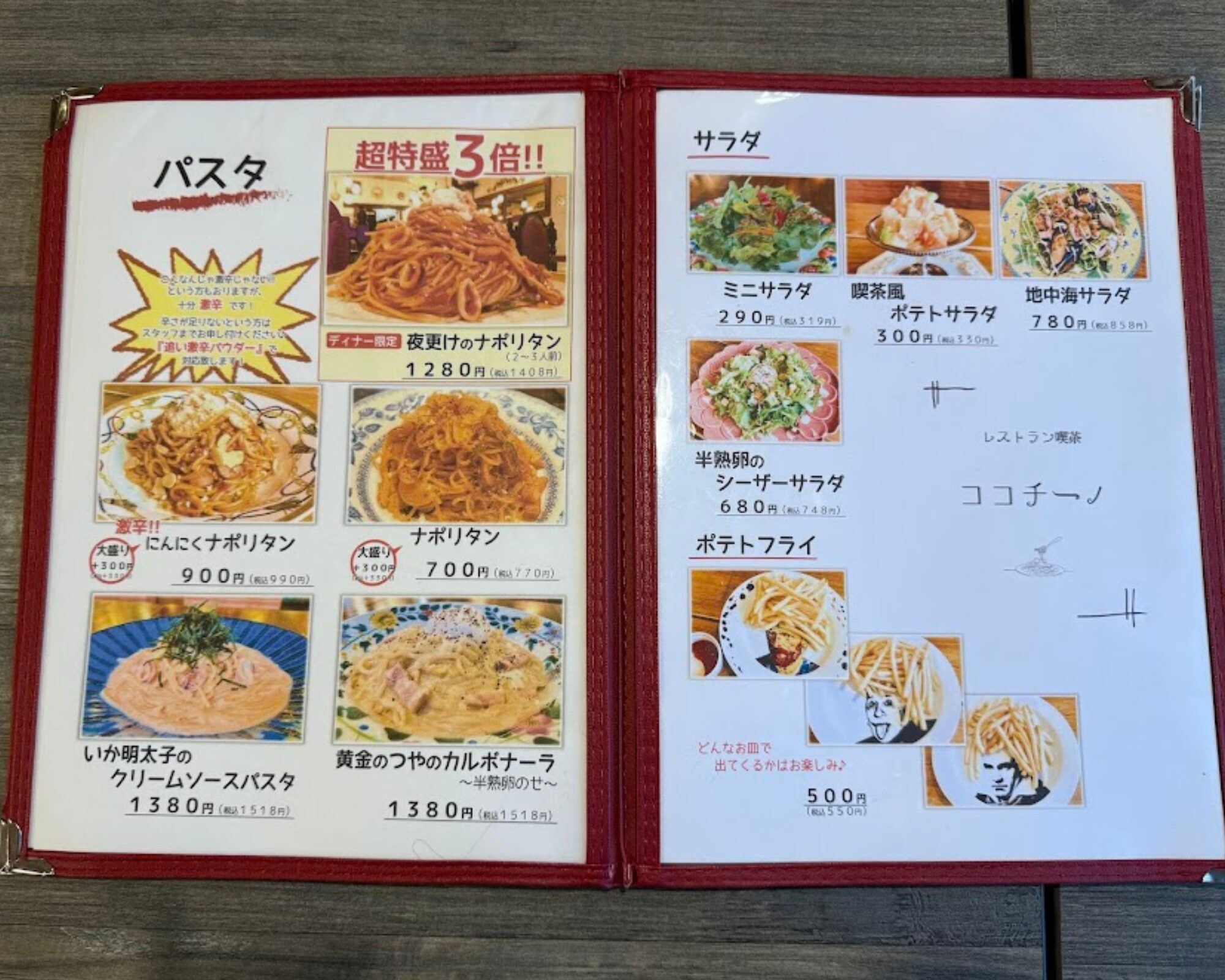 カフェレストラン喫茶ココチーノ 越谷 蒲生店 メニュー