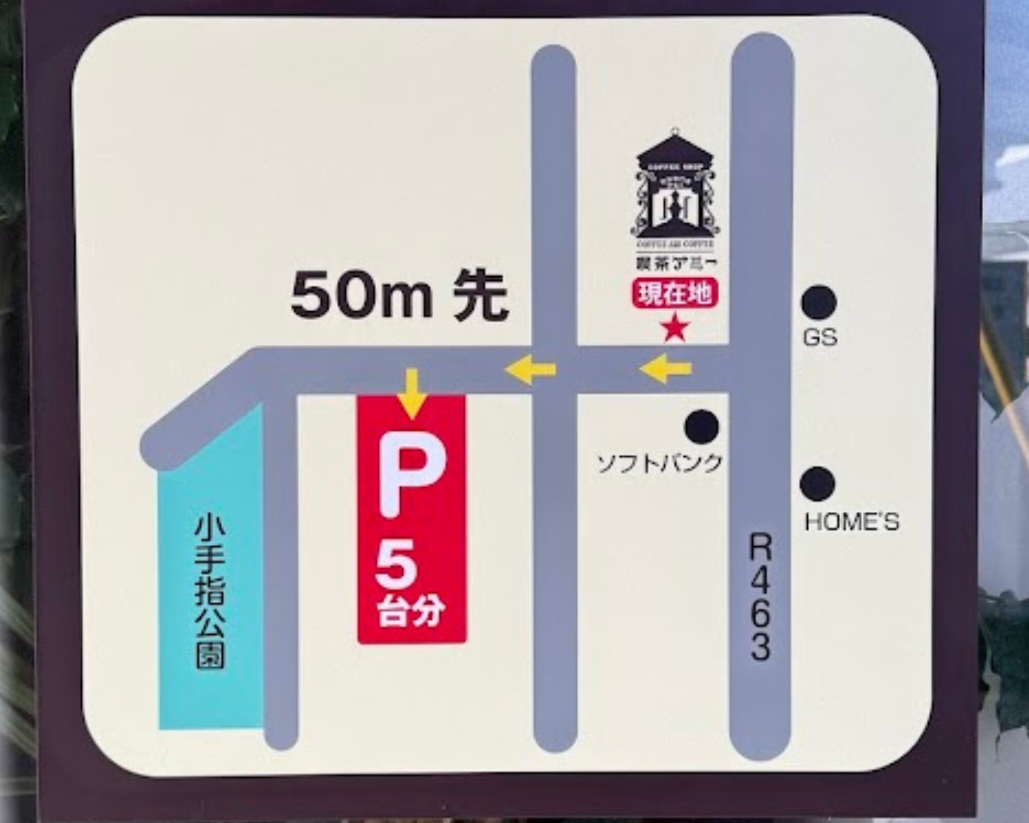 珈琲専門店アミー 駐車場