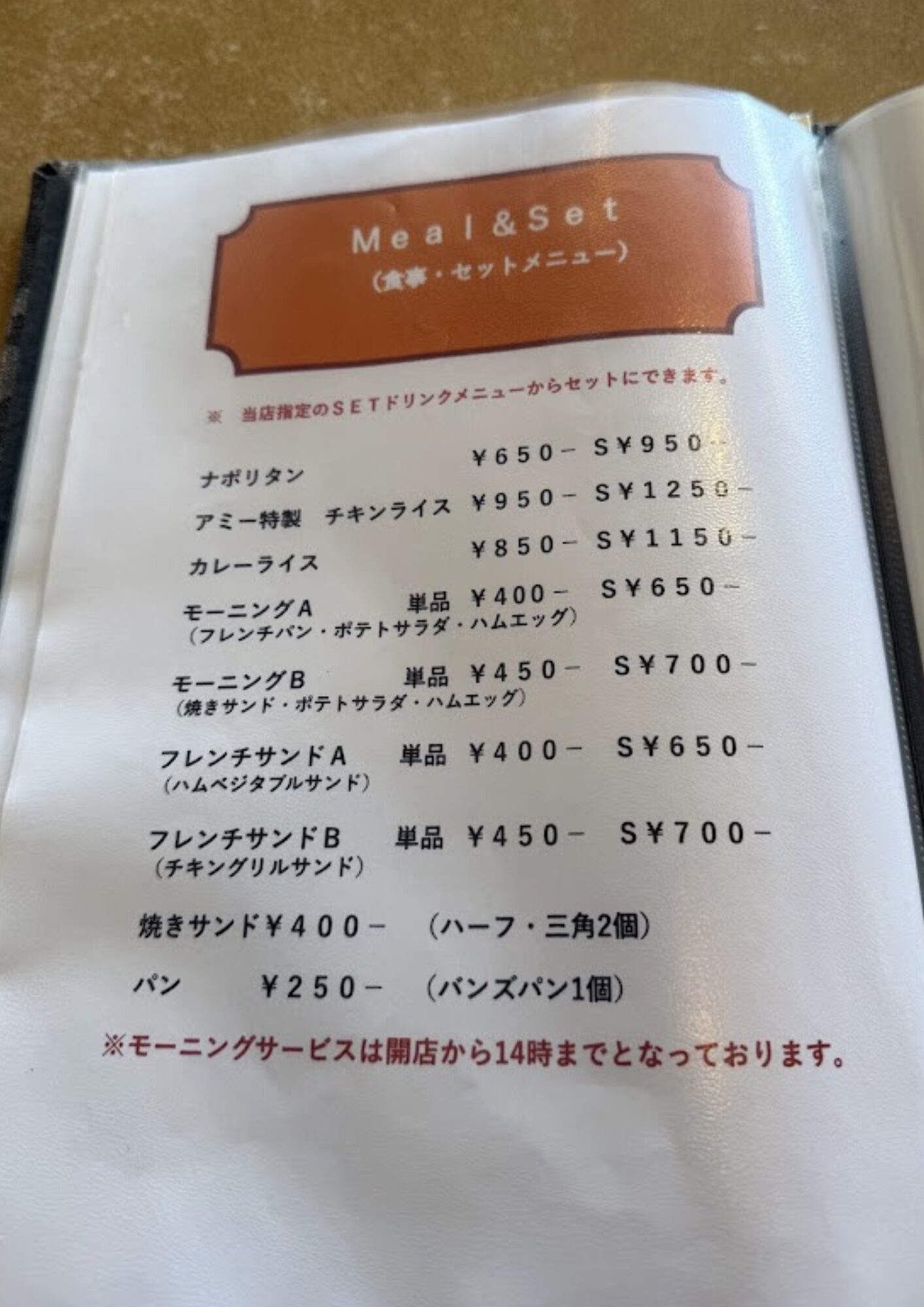 珈琲専門店アミー メニュー 食事