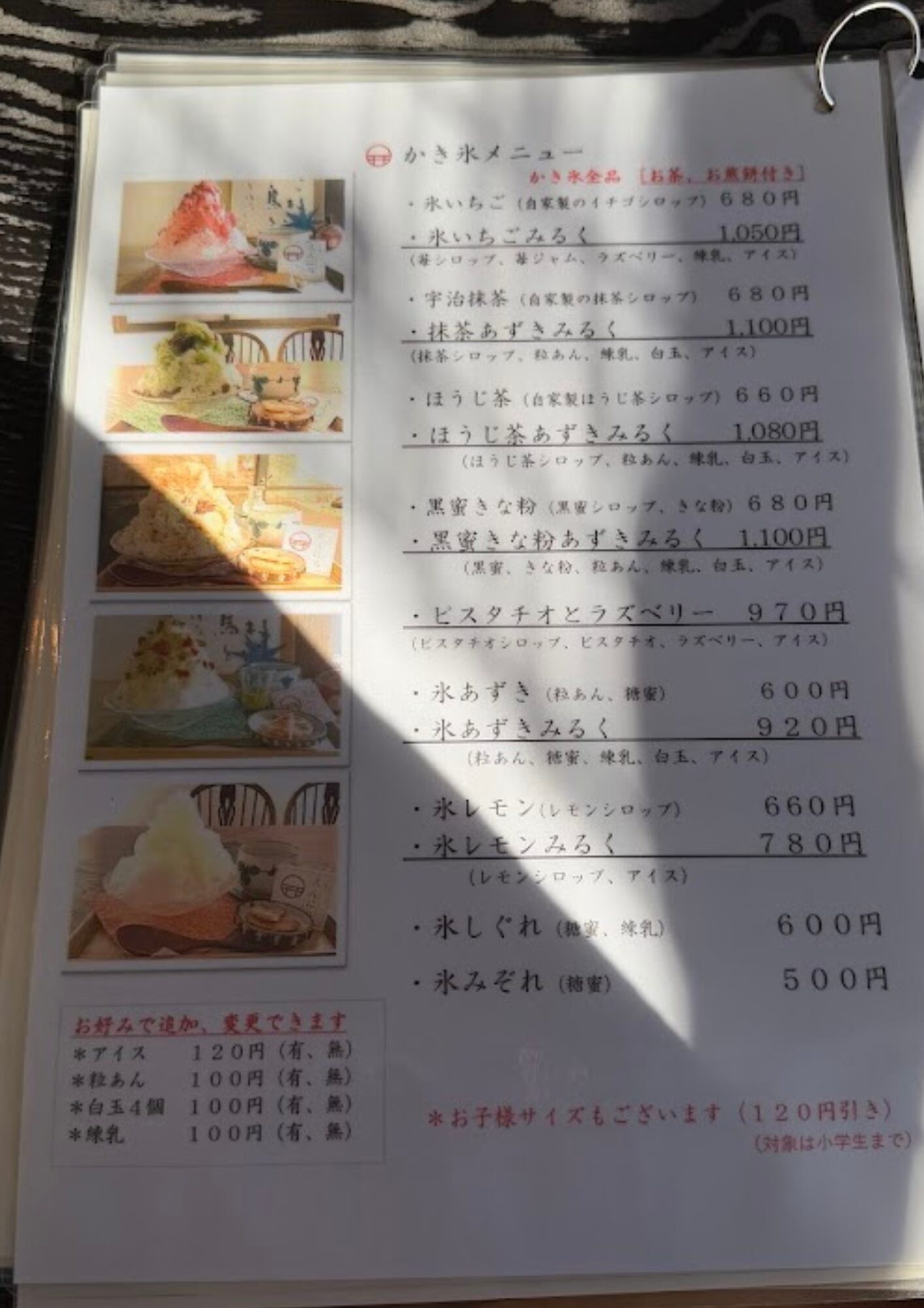 元総社 えんにち茶屋 メニュー かき氷