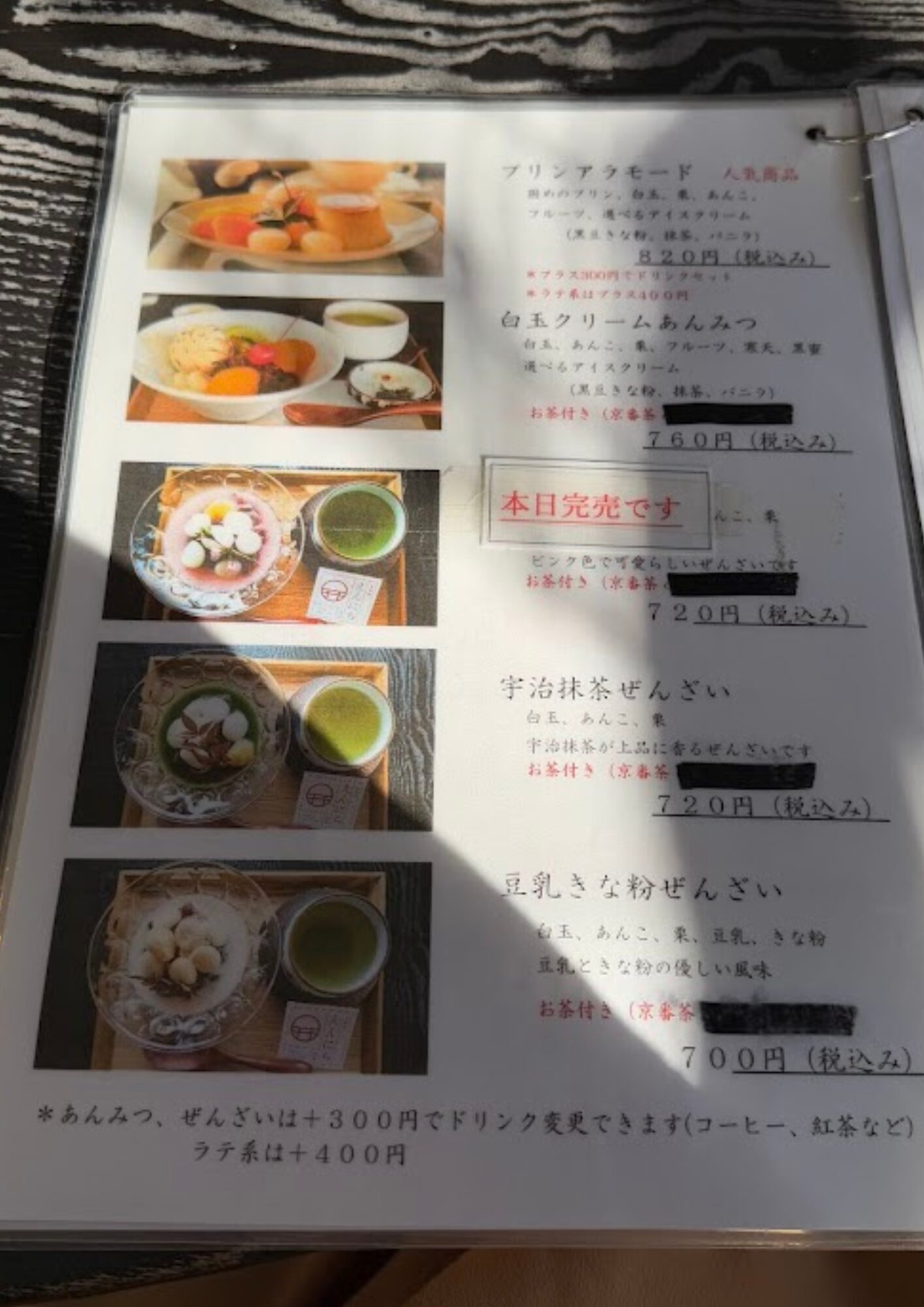 元総社 えんにち茶屋 メニュー スイーツ