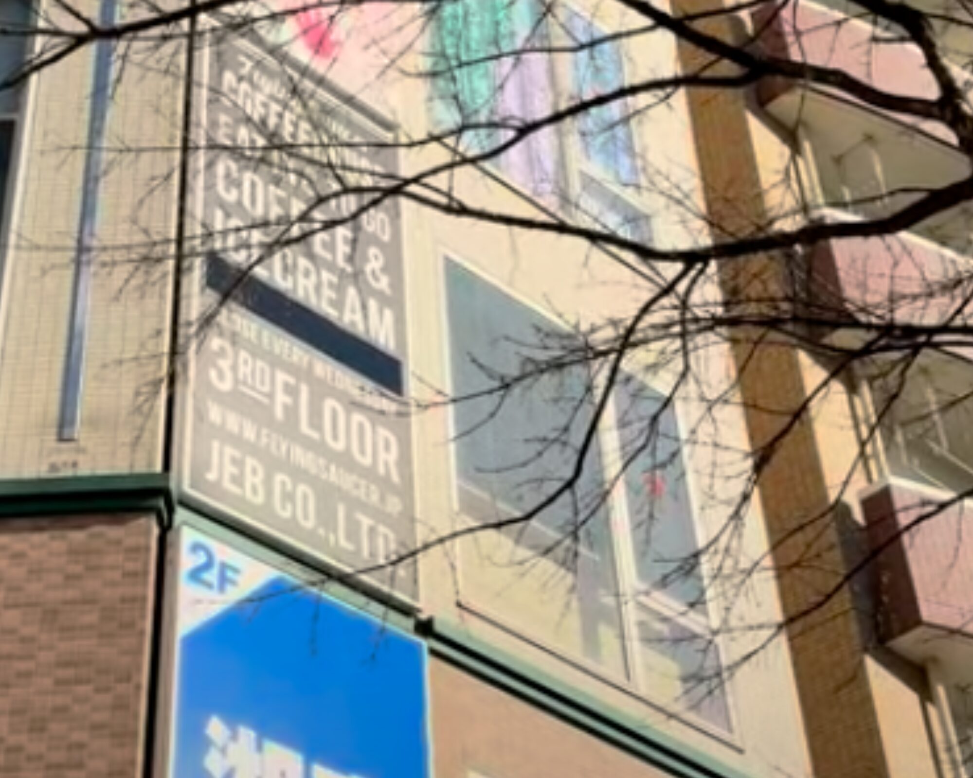 フライングソーサー コーヒーハウス