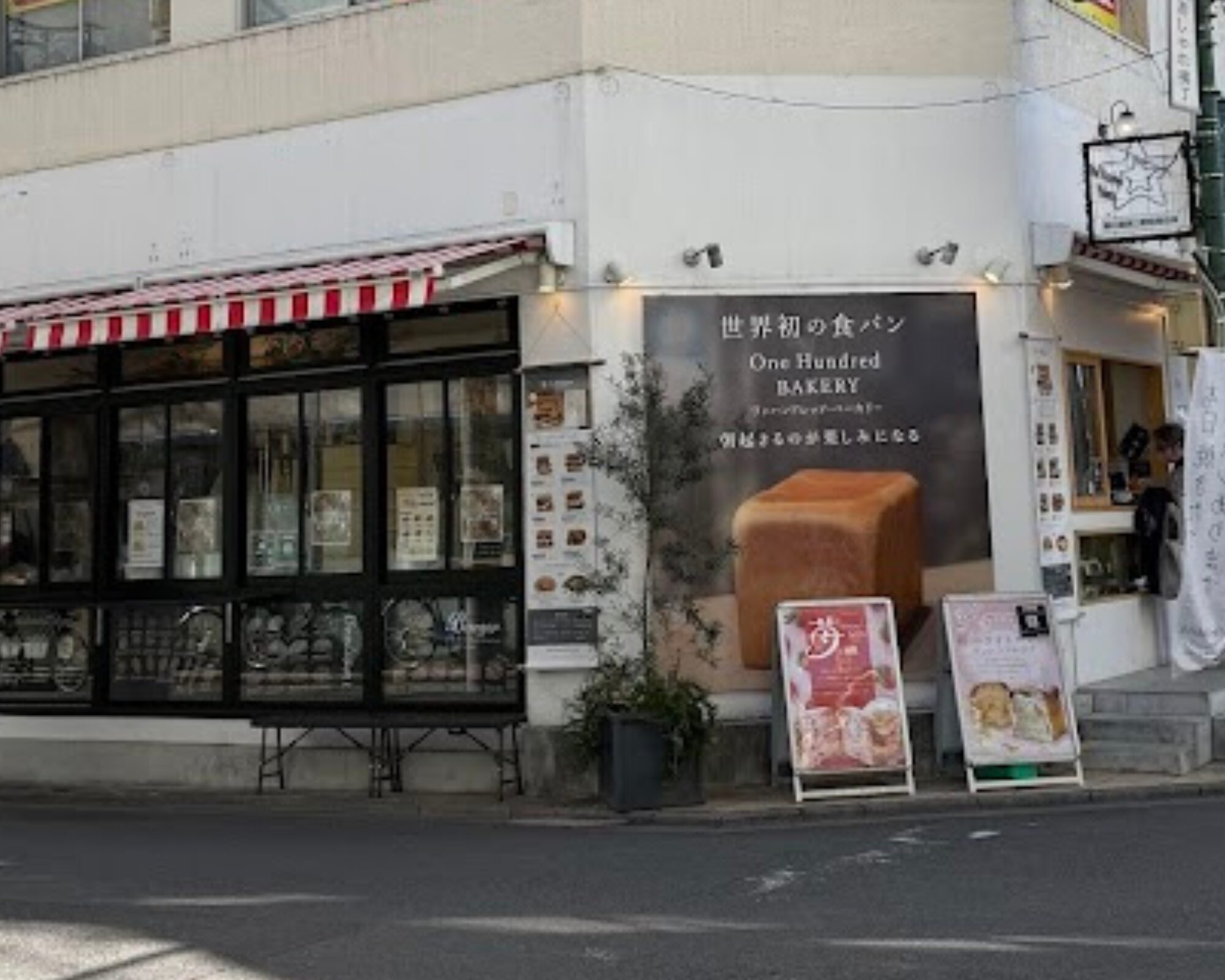 ワンハンドレッドベーカリー 春日部店