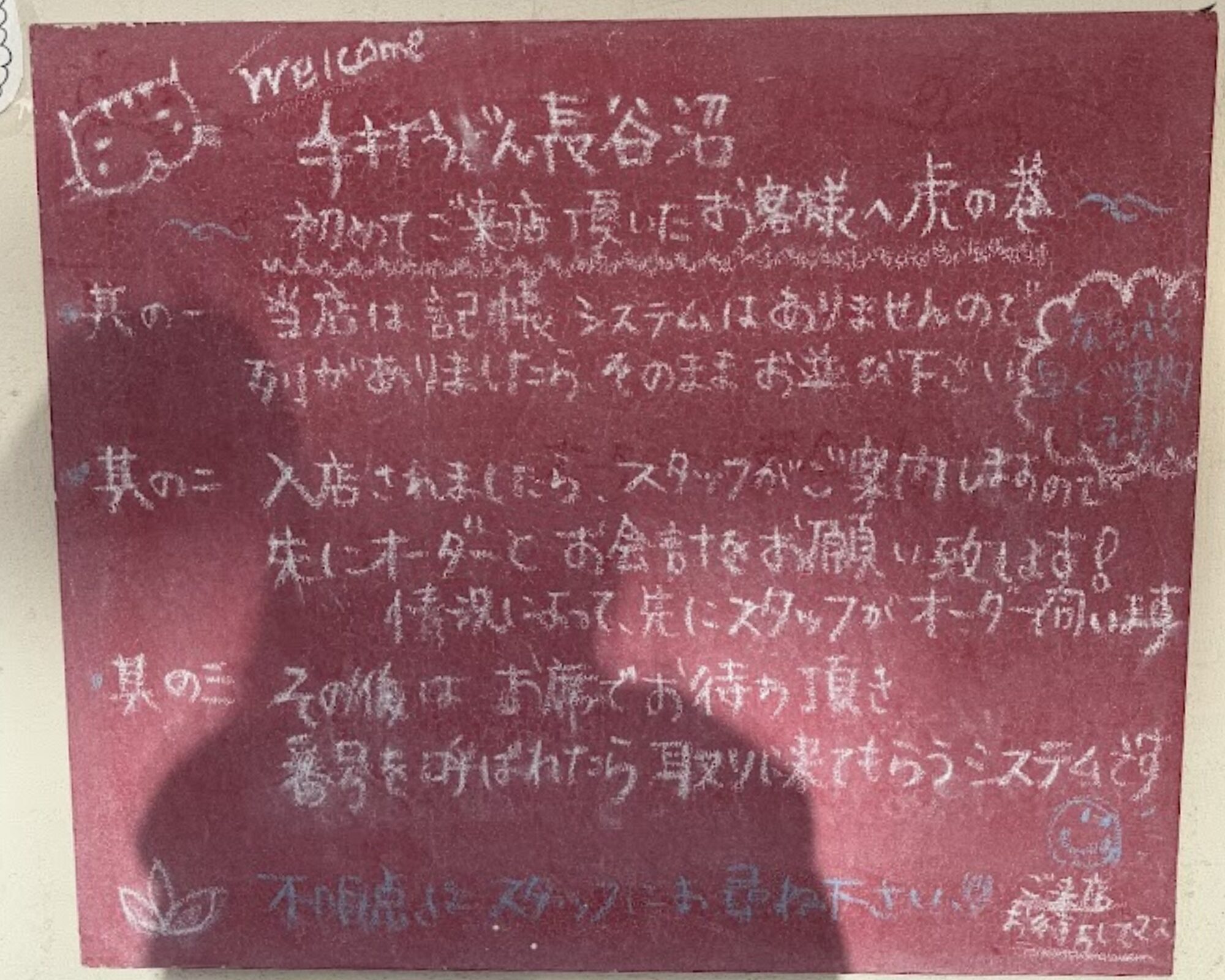 手打うどん 長谷沼