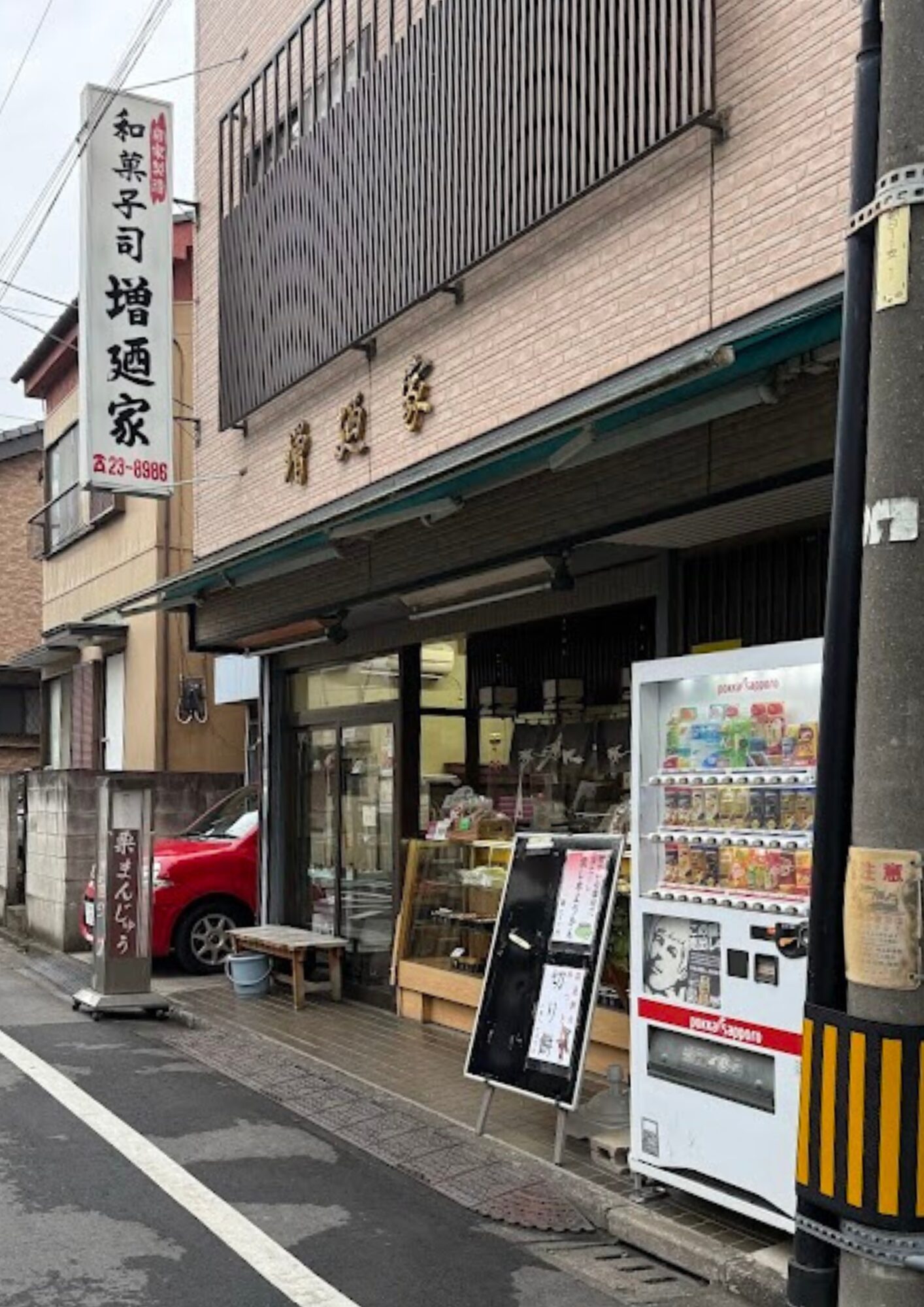 和菓子 増廼家