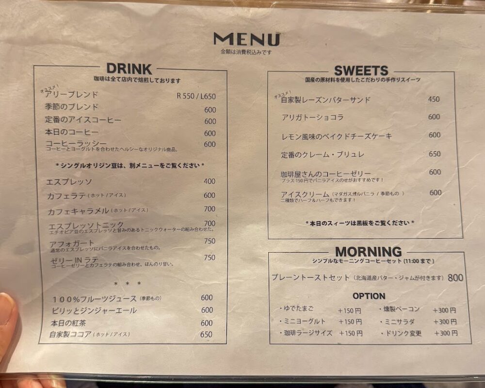 ALLEY COFFEE アリーコーヒー メニュー モーニング