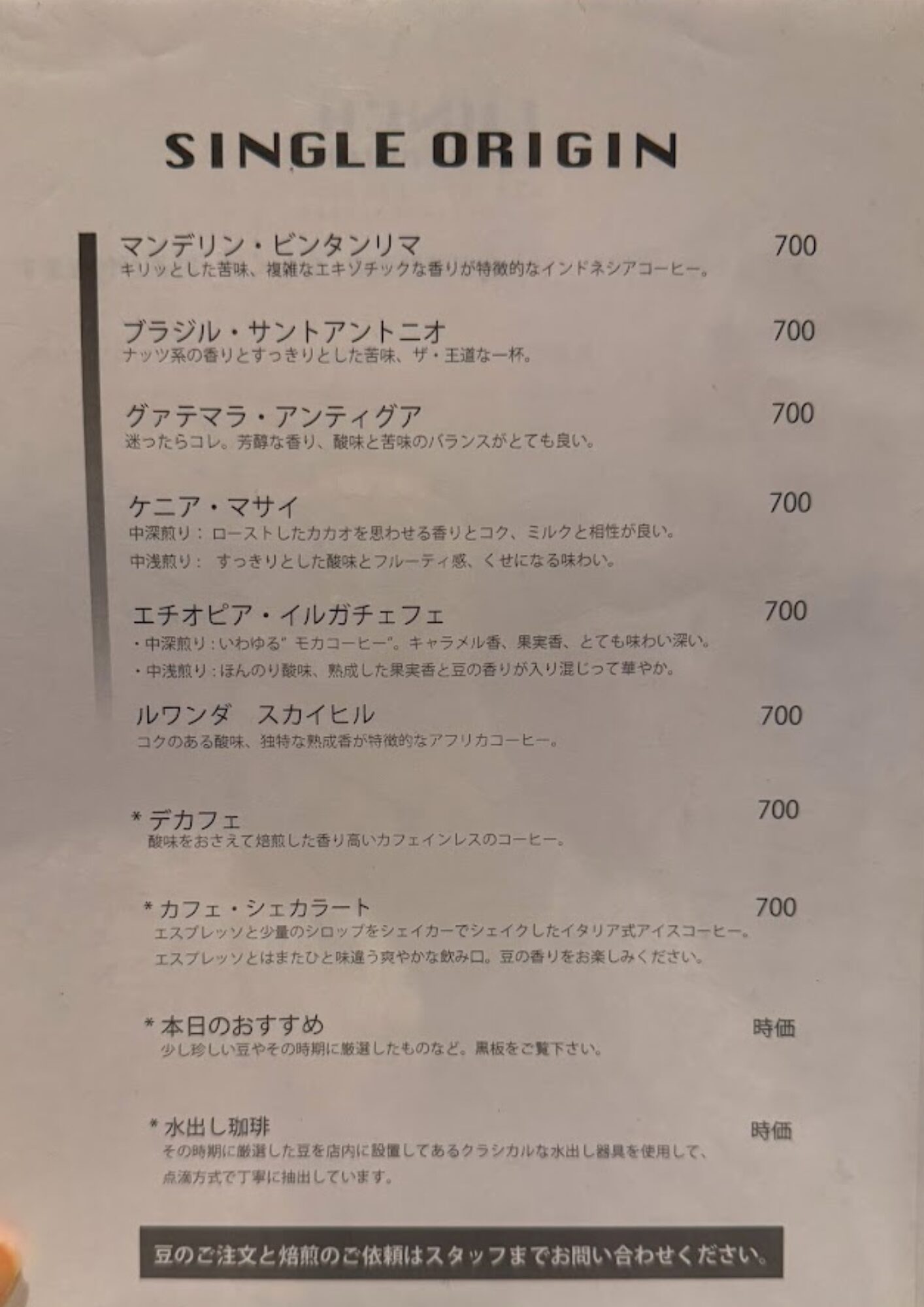 ALLEY COFFEE アリーコーヒー メニュー シングルオリジン