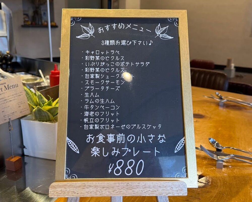 BugrePOLICE バーガーポリス 春日部 メニュー お食事前の小さな楽しみプレート