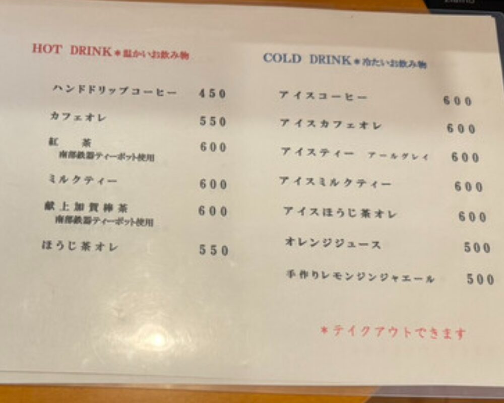 カフェ キャラメルママ メニュー